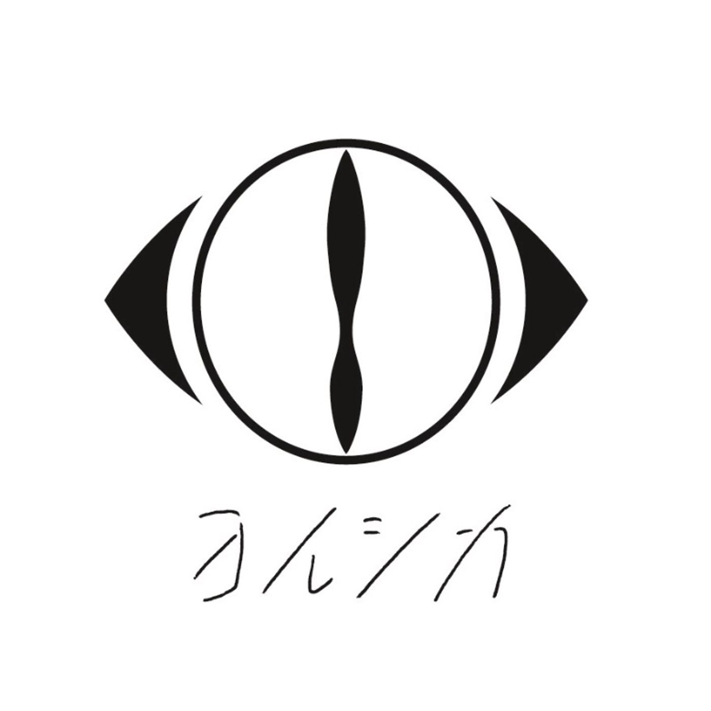 ヨルシカ、音楽画集『幻燈』全25曲を配信リリース　発表から3年を経て未配信15曲解禁に episode artwork
