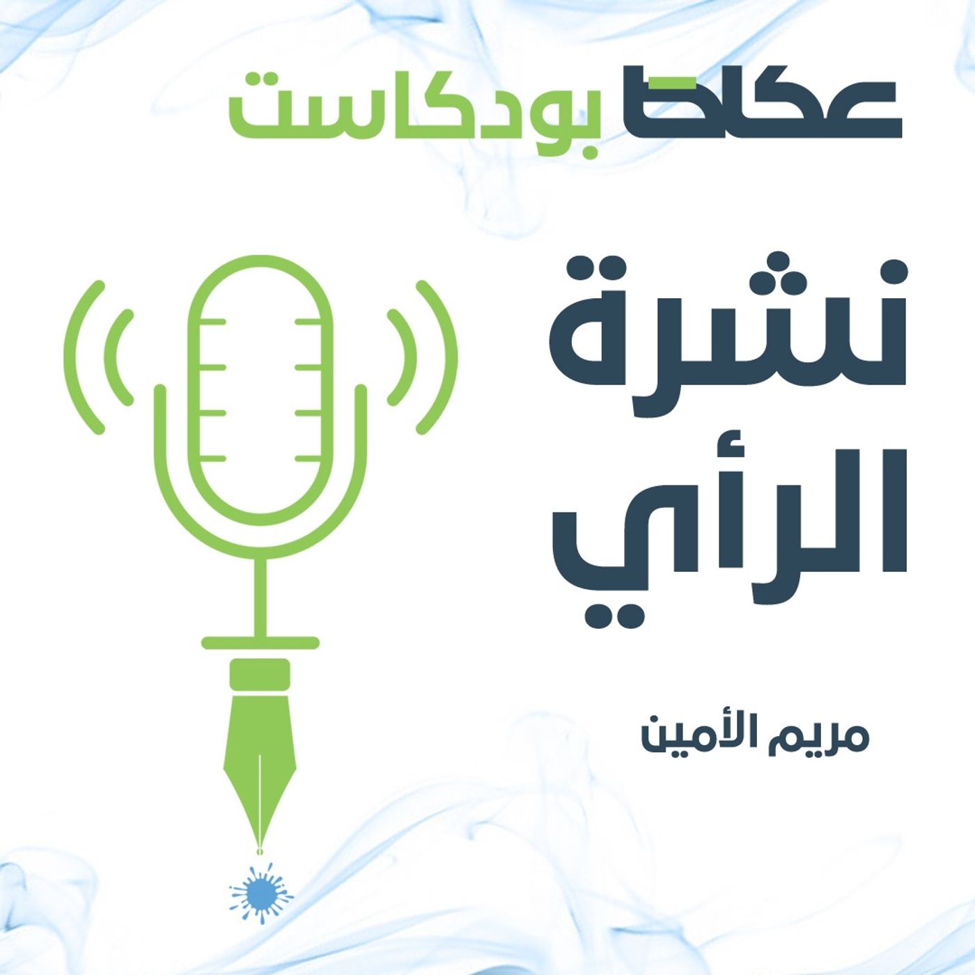 نشرة الرأي 25.02.2020 نشرة الرأي 25.02.2020