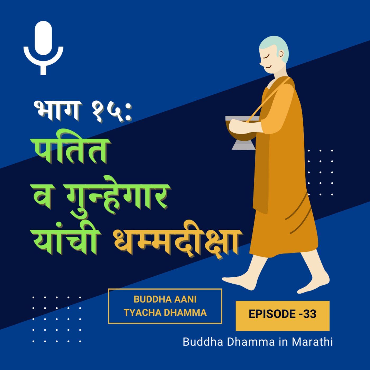 Buddha Dhamma in Marathi
