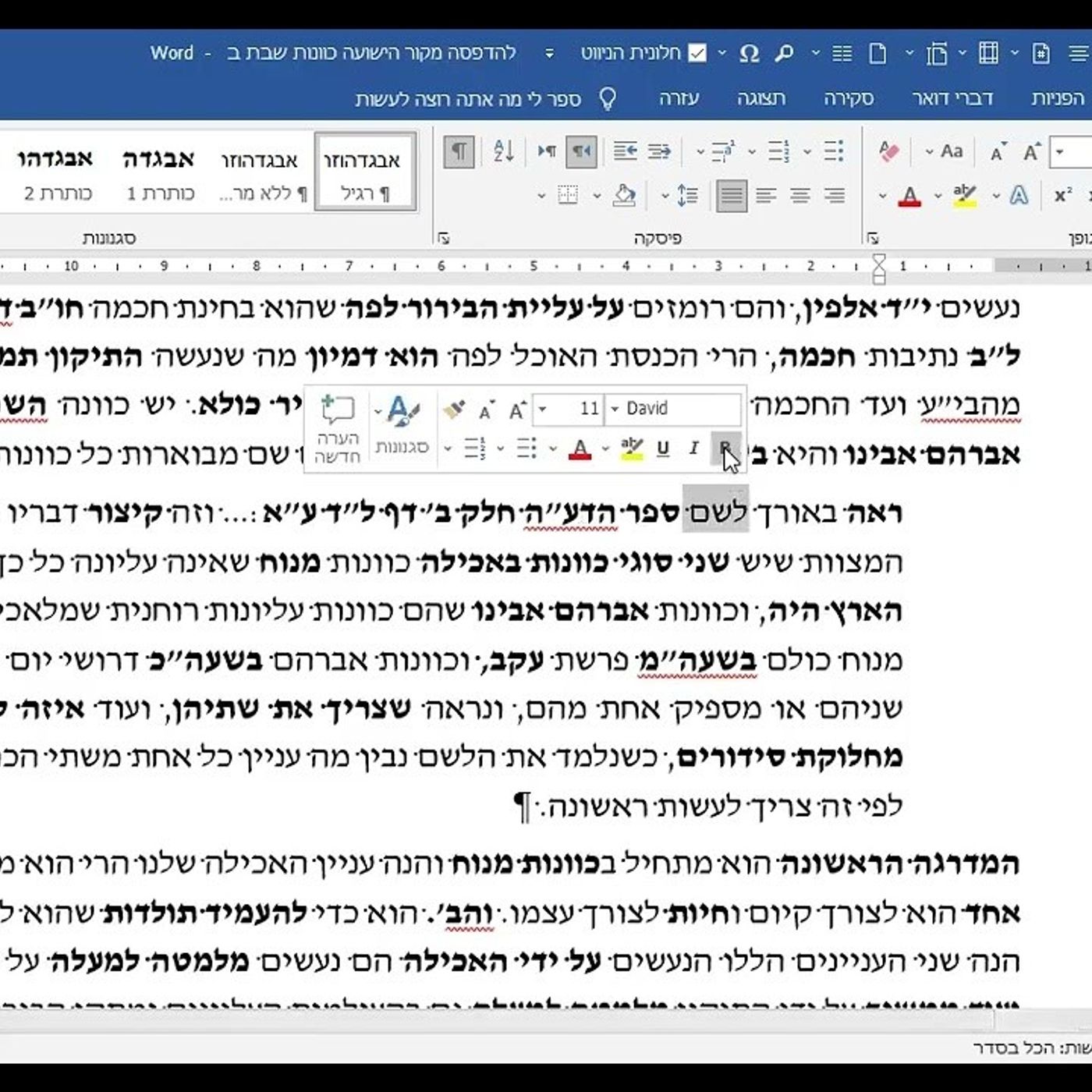 הרב יהושע ביסמוט - כוונות האכילה - תשפ"ג - כוונות האכילה - שיעור 04 episode artwork