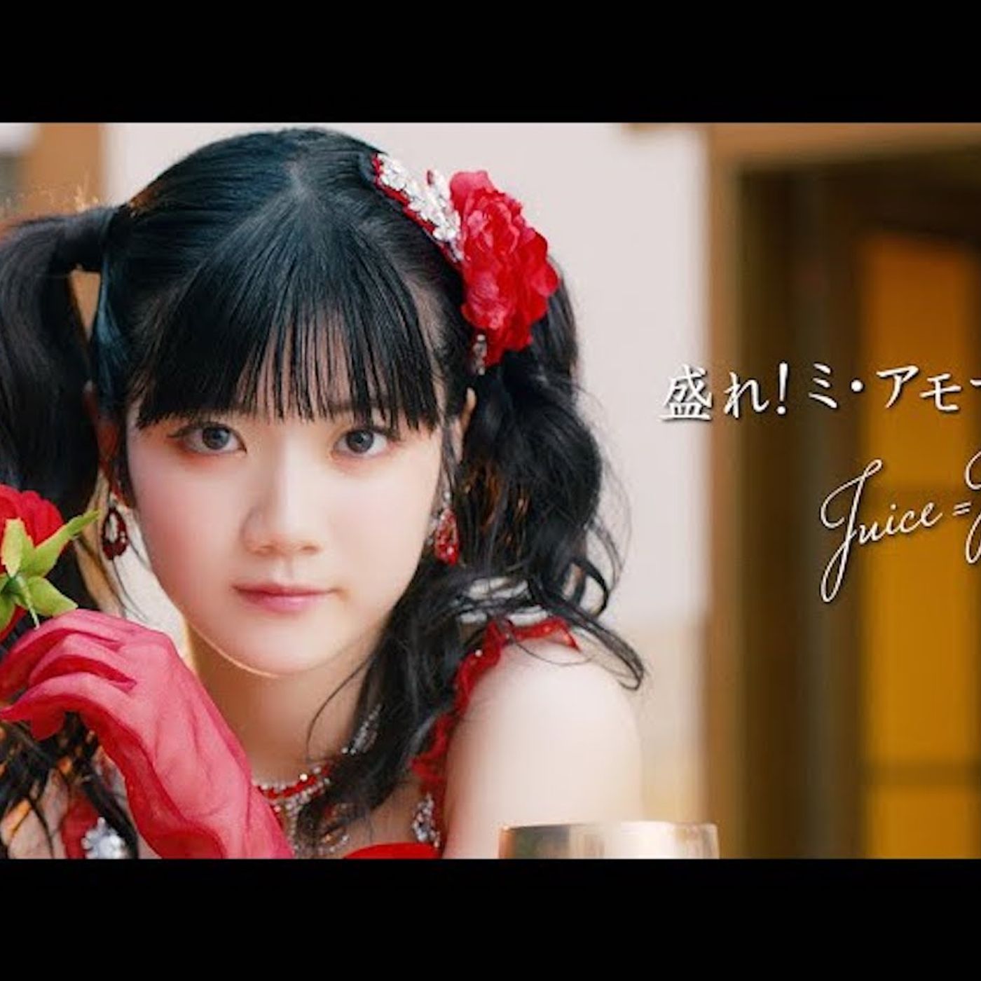 Juice=Juice「盛れ！ミ・アモーレ」が圧倒的な支持を獲得　2025年版ハロプロ楽曲大賞を振り返る episode artwork