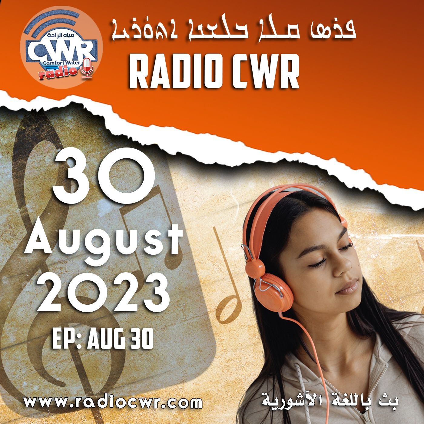 آب (اغسطس) 30 البث الآشوري 2023 episode artwork