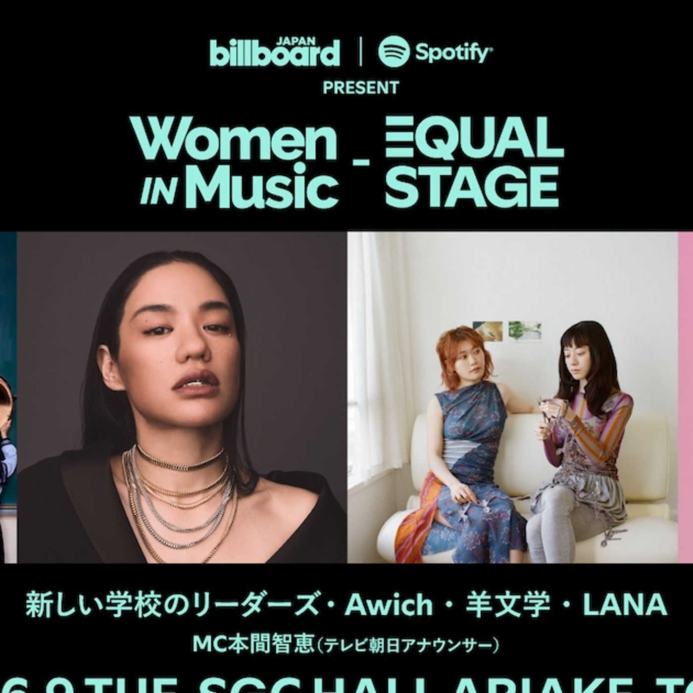 “女性のエンパワメント”がテーマのライブ企画にリーダーズ、Awich、羊文学、LANA - 音楽ナタリー episode artwork