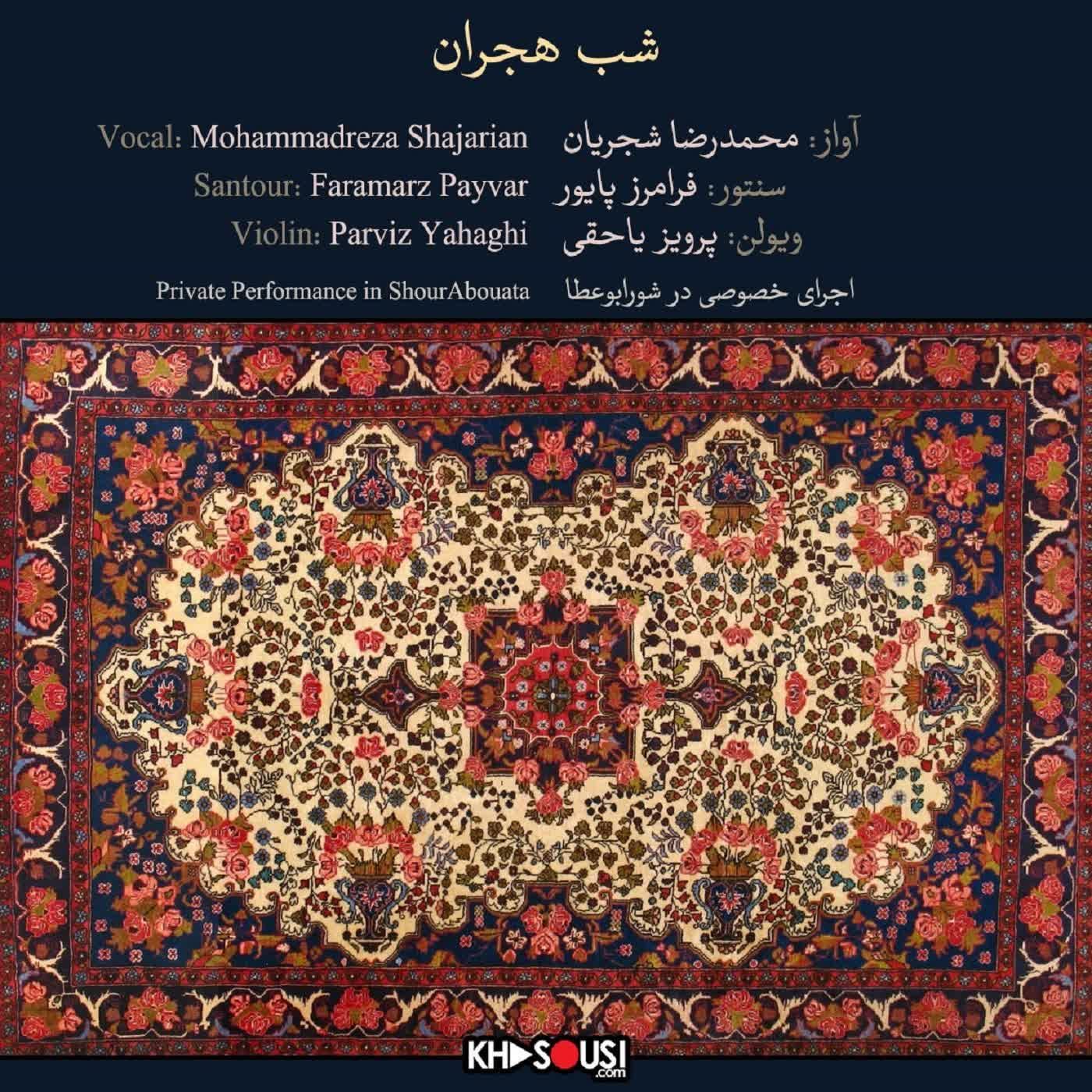 Shabe Hejran - Shajarian, Yahaghi & Payvar
