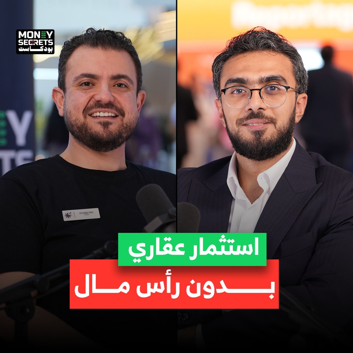 كيف تستثمر في السوق العقاري بدون رأس مال؟