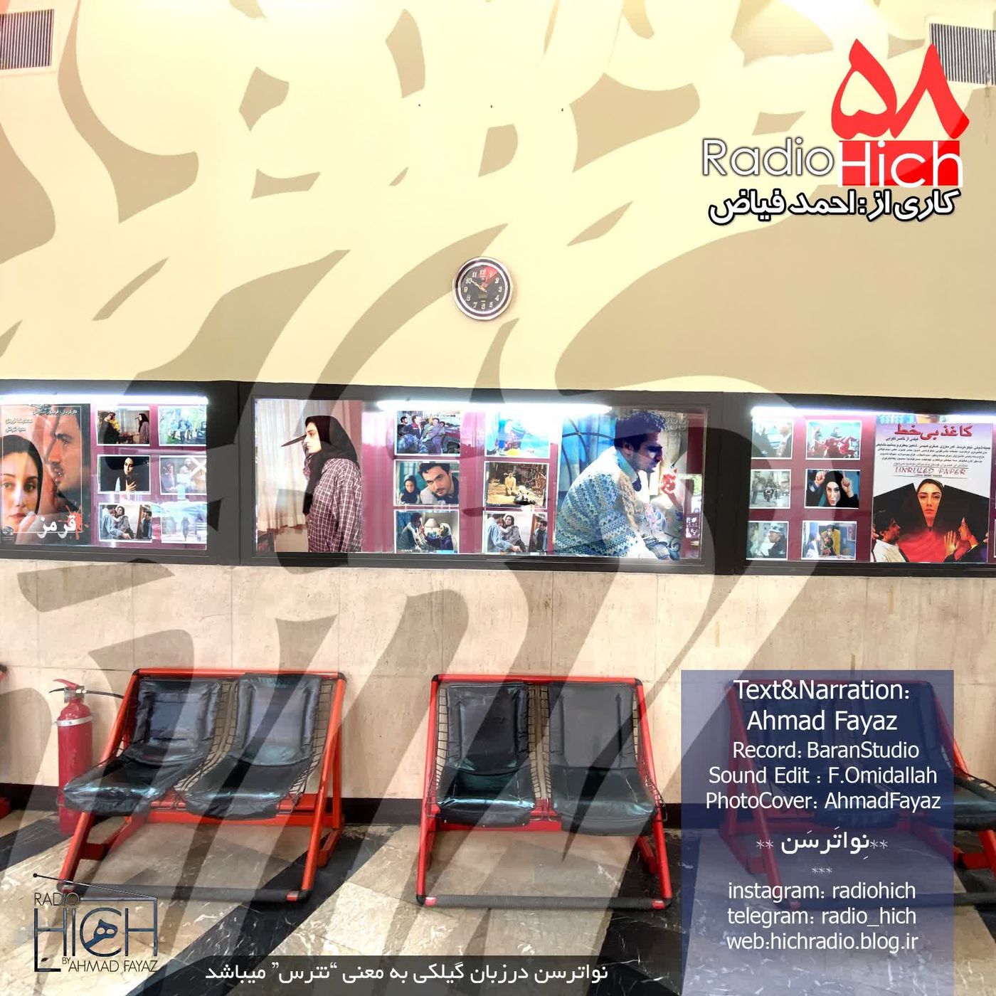 Radio Hich | رادیو هیچ