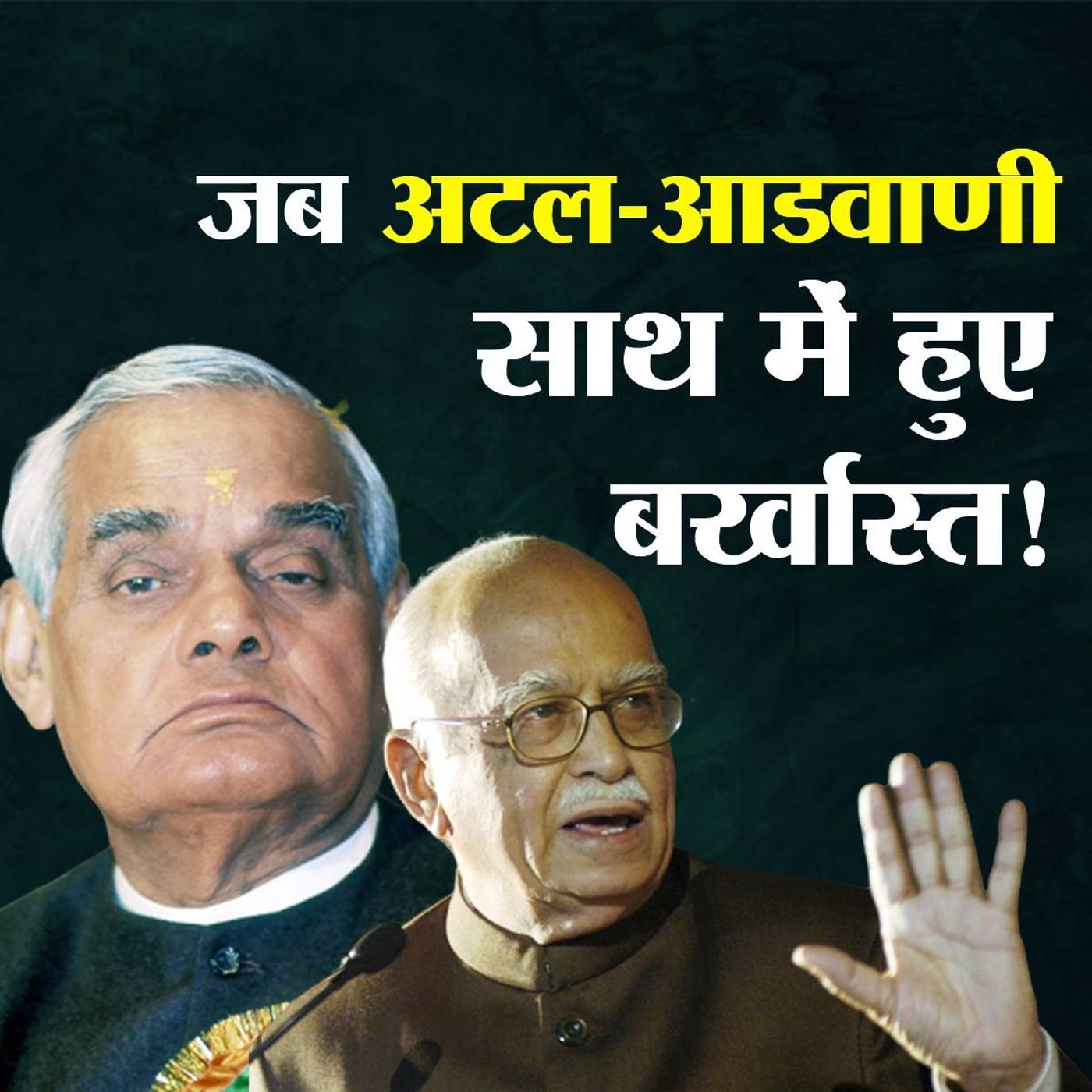 BJP कैसे बनी दुनिया की सबसे बड़ी पार्टी? episode artwork