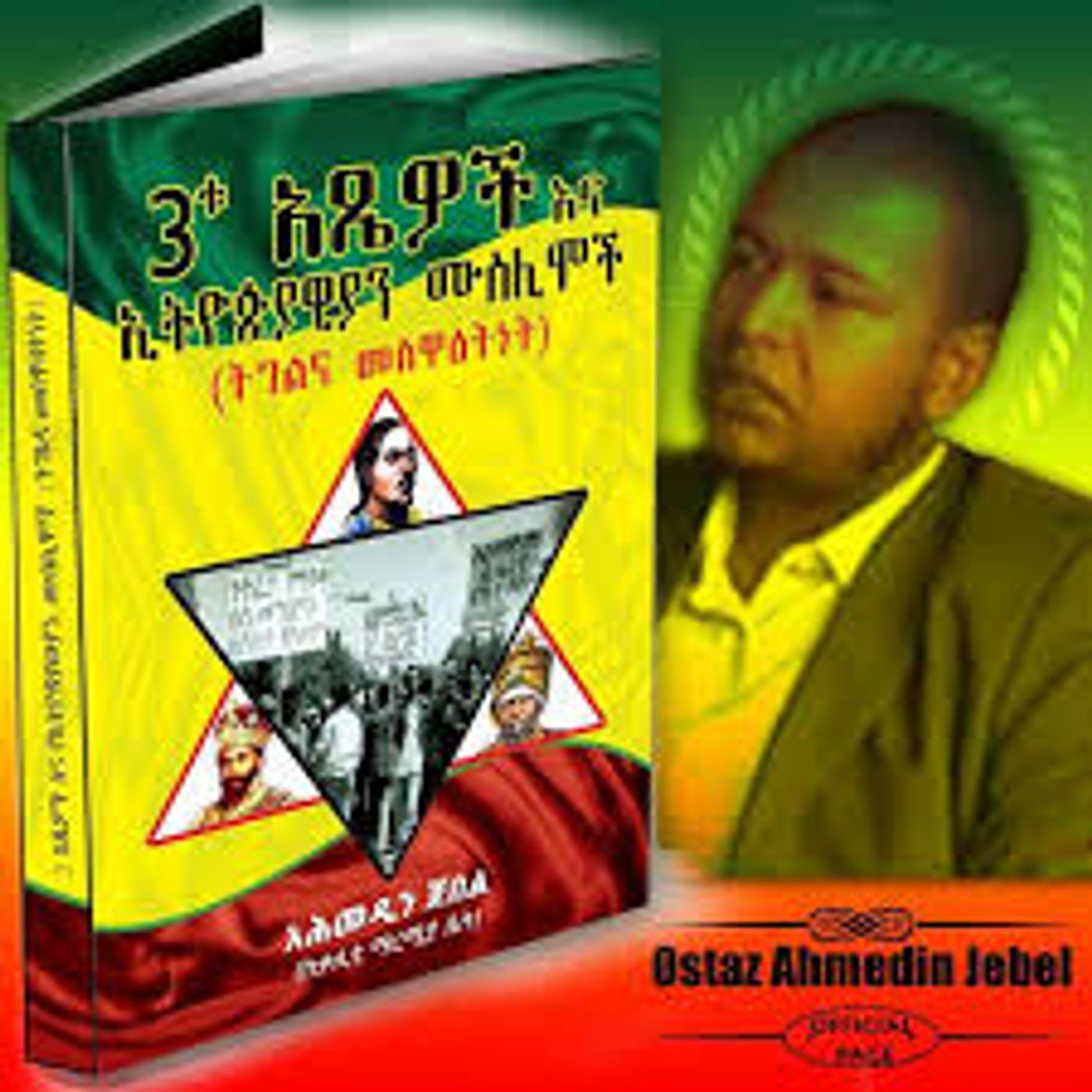 SEENA MUSLIMOOTA ITOOPHIYAA