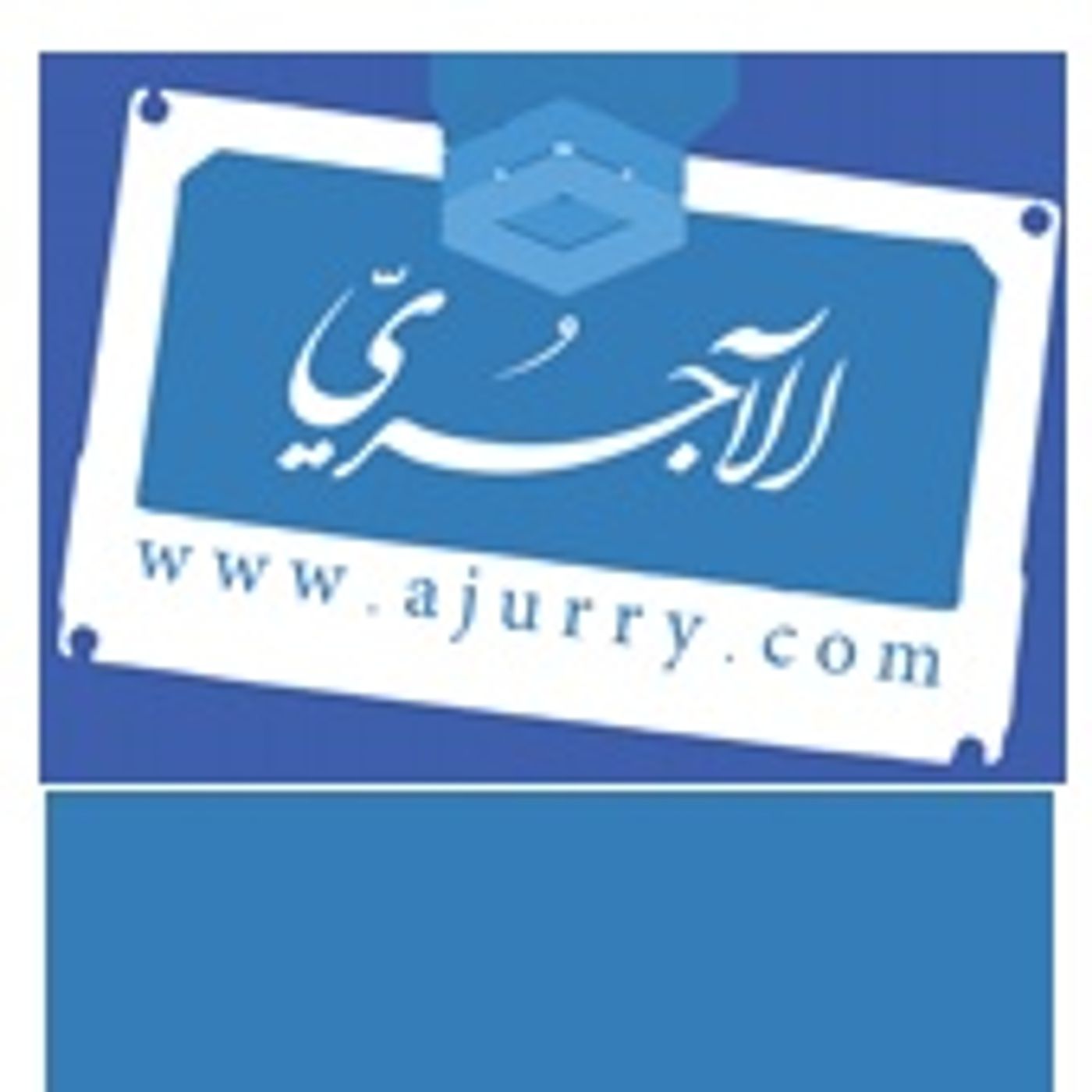 متن لامية المنسوخ بصوت الشيخ محمد بن هادي المدخلي_1 episode artwork