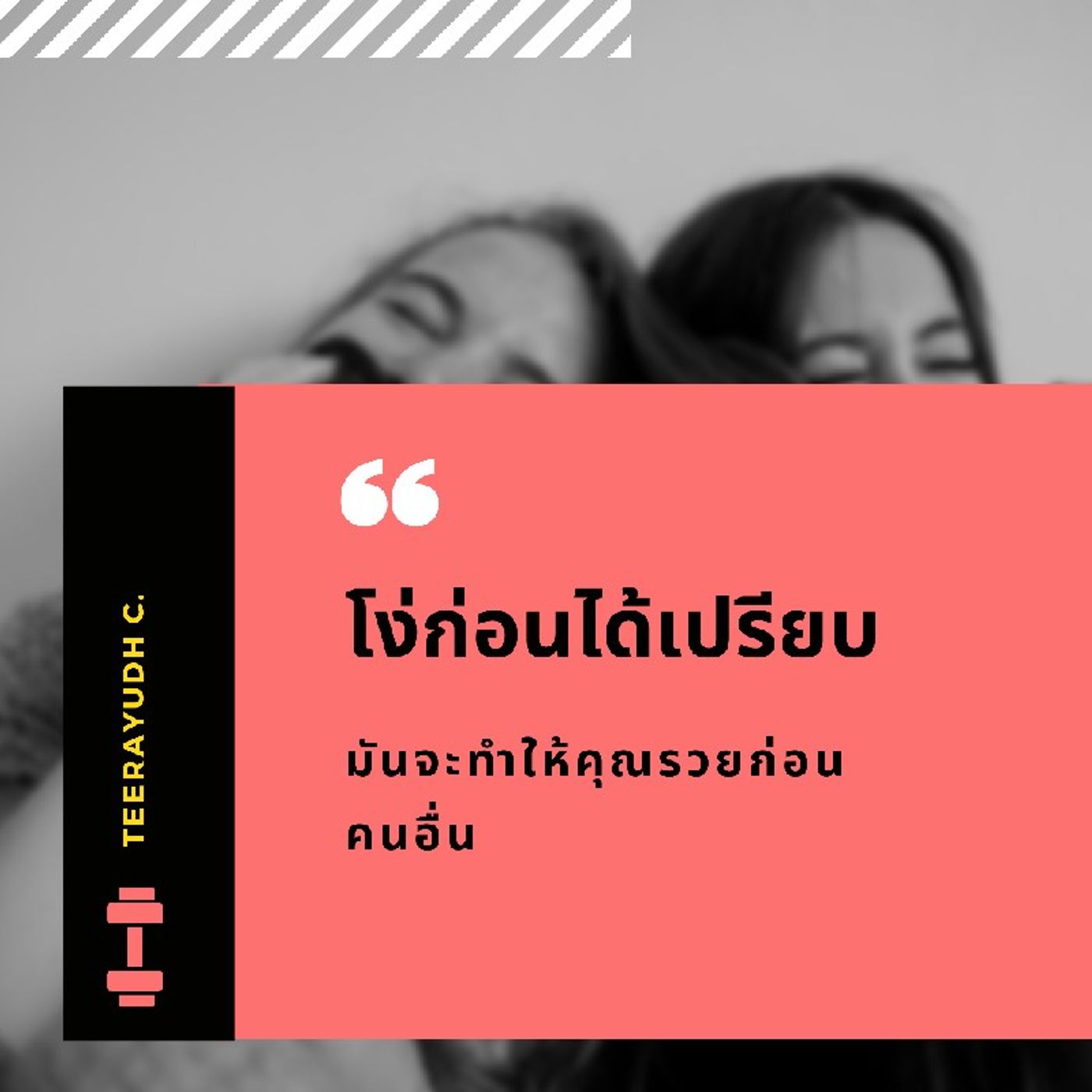 โง่ก่อนได้เปรียบ ทำให้รวยก่อนคนอื่น โง่ก่อนได้เปรียบ ทำให้รวยก่อนคนอื่น