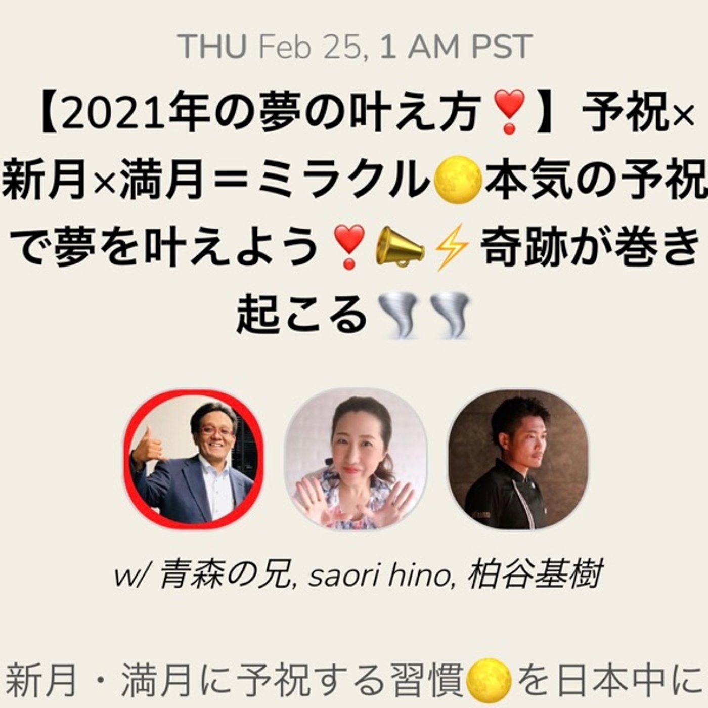 モトキング、さおりん、に感謝🎏✨ episode artwork