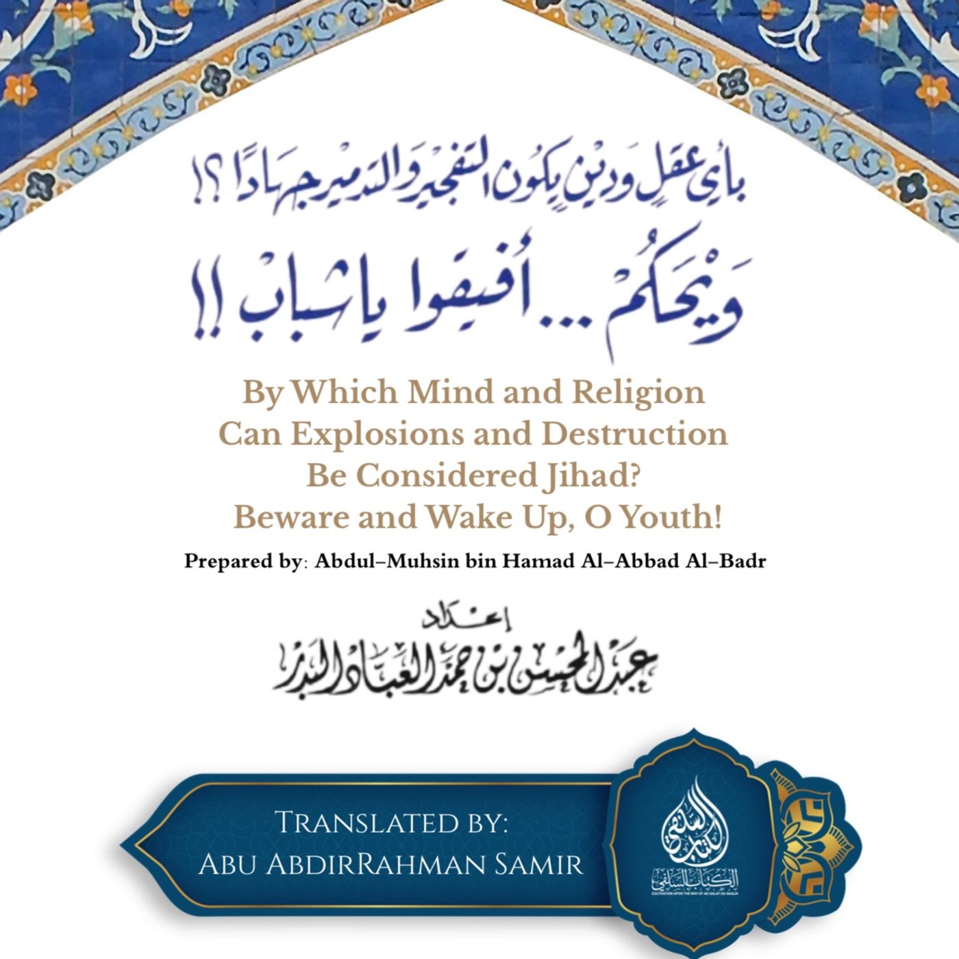 A Warning Against Extremism in the Deen