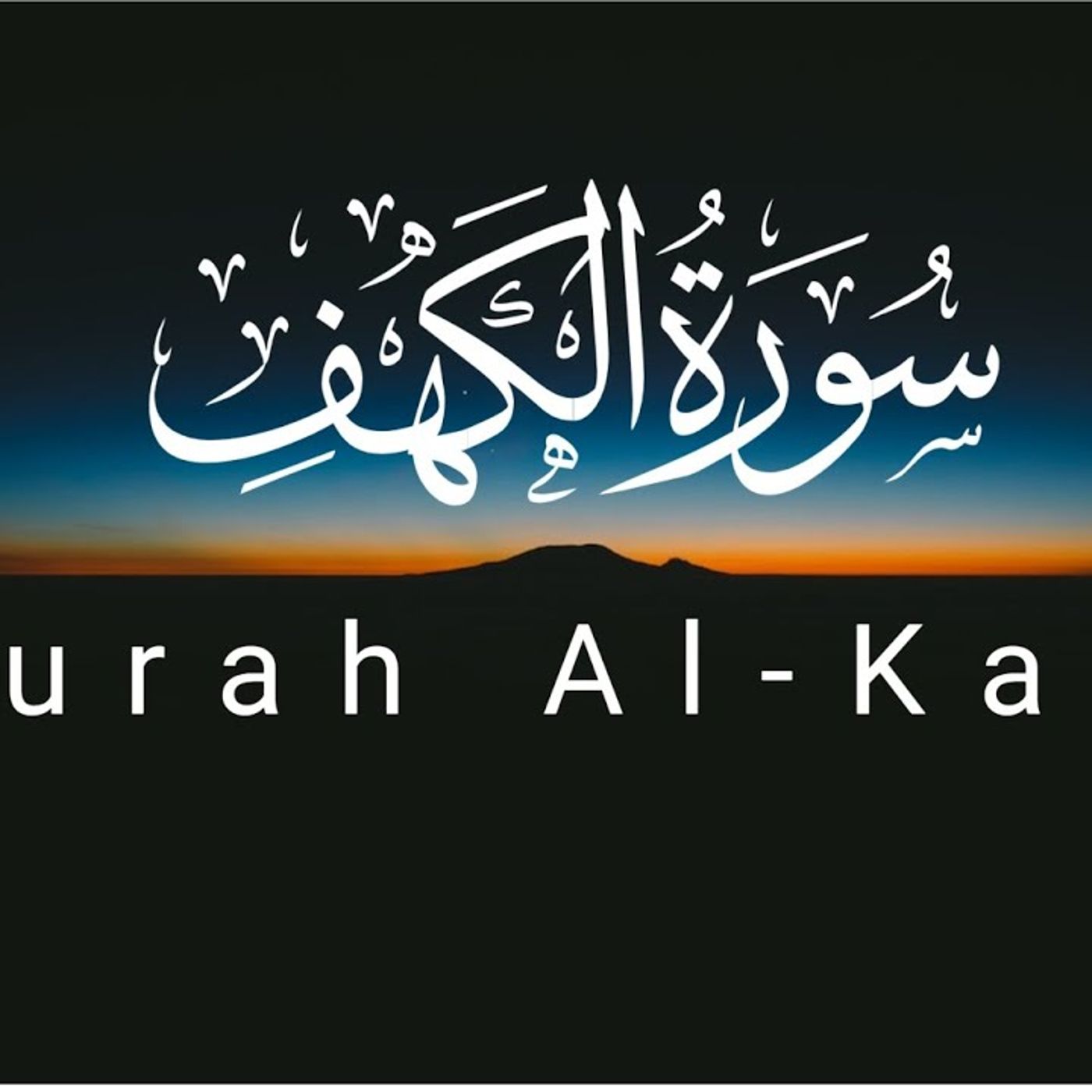 Podcast artwork for Surah Al-Kahf – The Chapter of the Cave