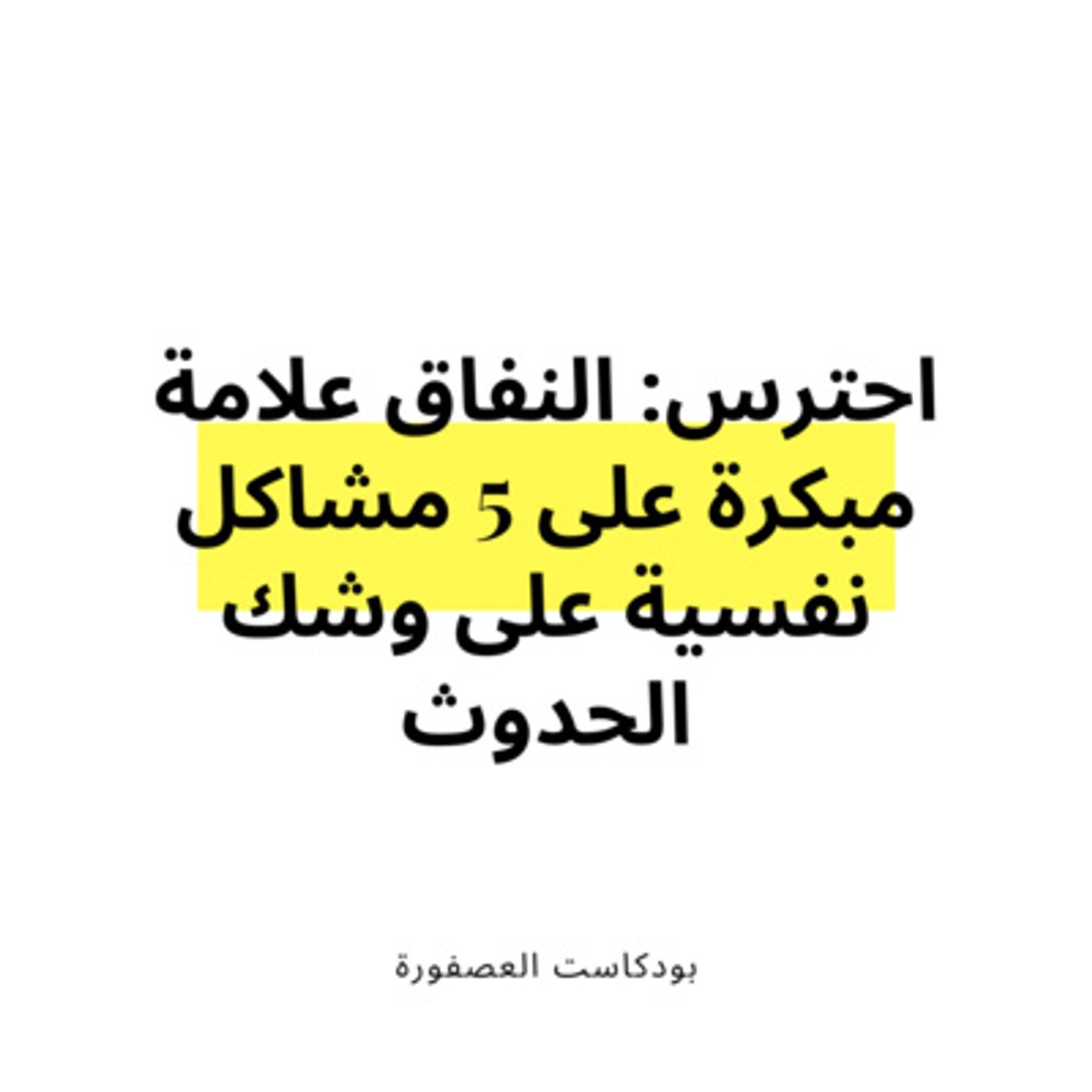 العصفورة