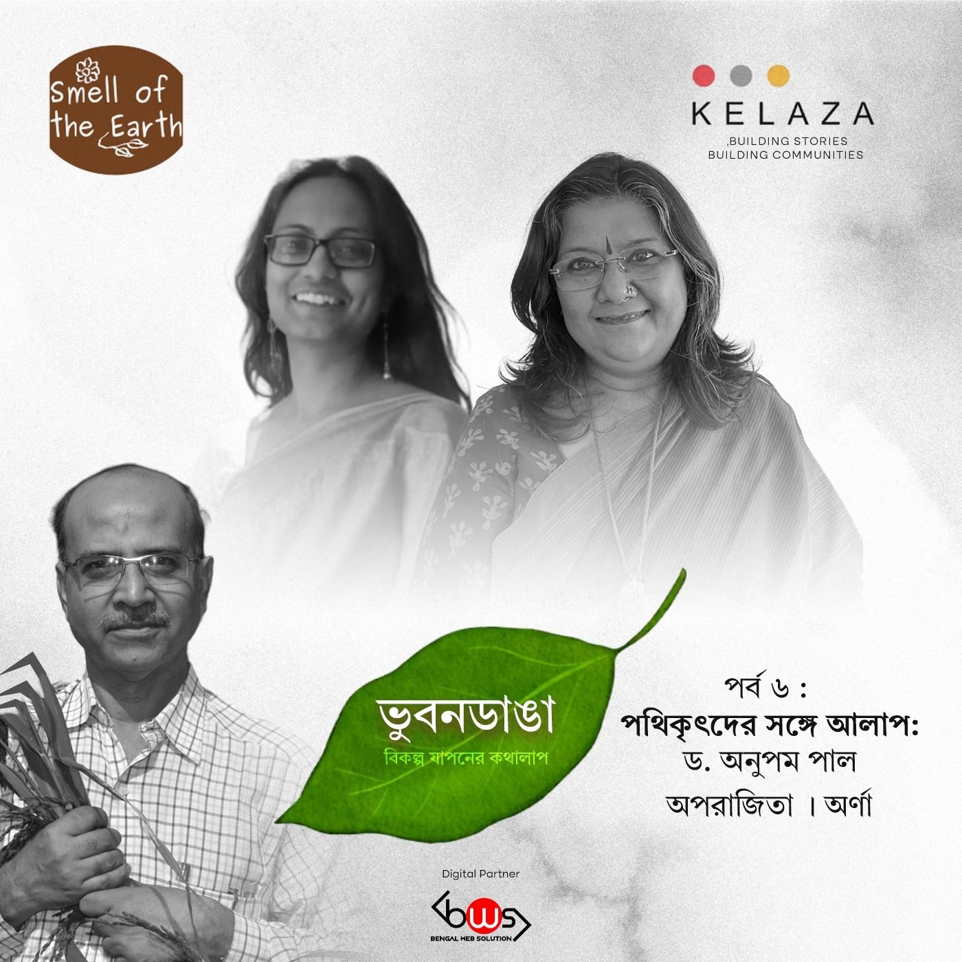 Bhubondanga : Bikolpo Japoner Kothalap