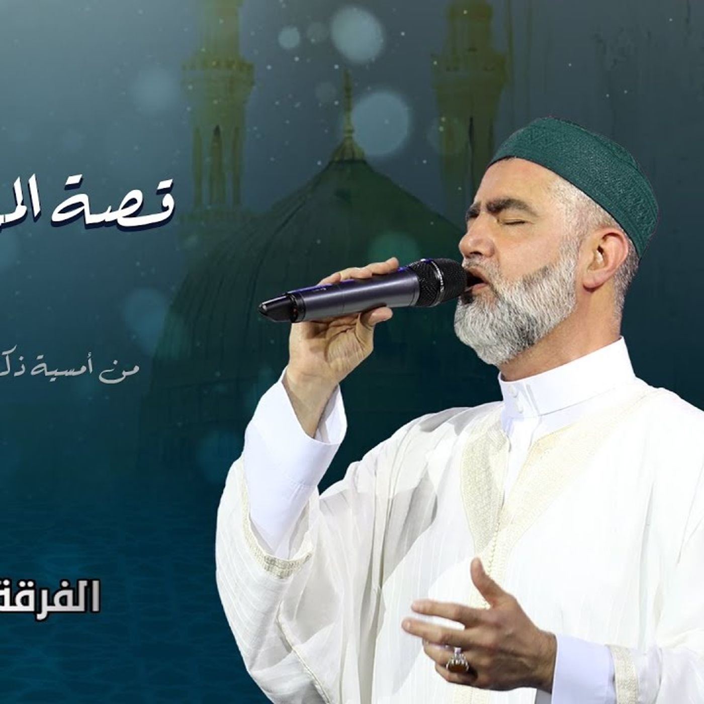 قصة المولد النبوي الشريف