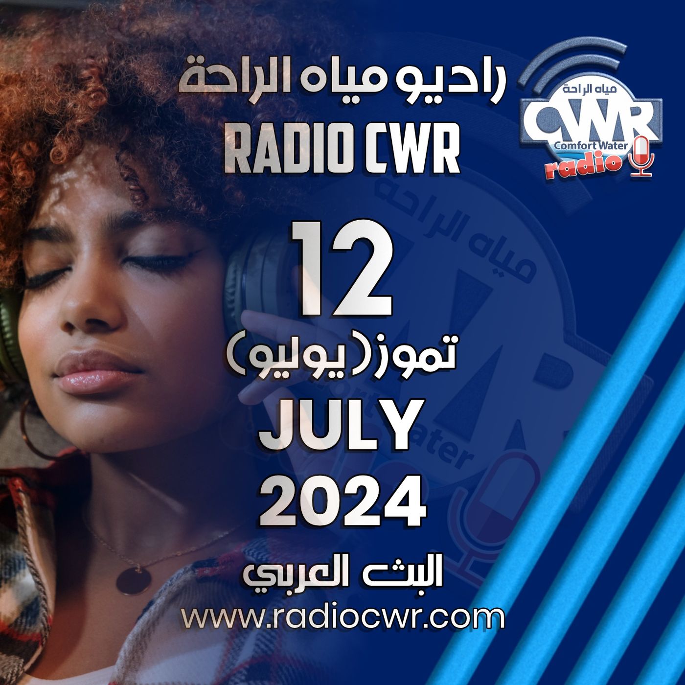 تموز ( يوليو) 12 البث العربي 2024 July episode artwork