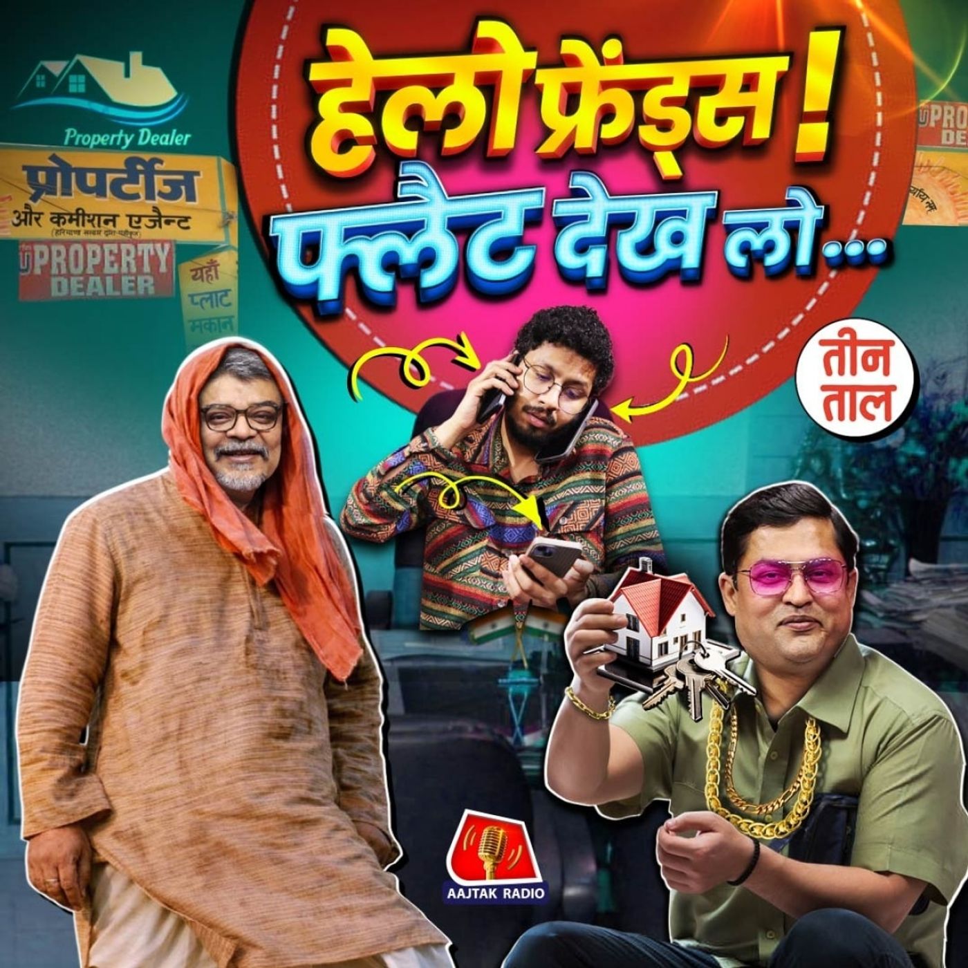 मुर्गा-मिठाई की मांग, बिचौलिया का औलिया और केंचुली वाली कन्या : तीन ताल S2 143