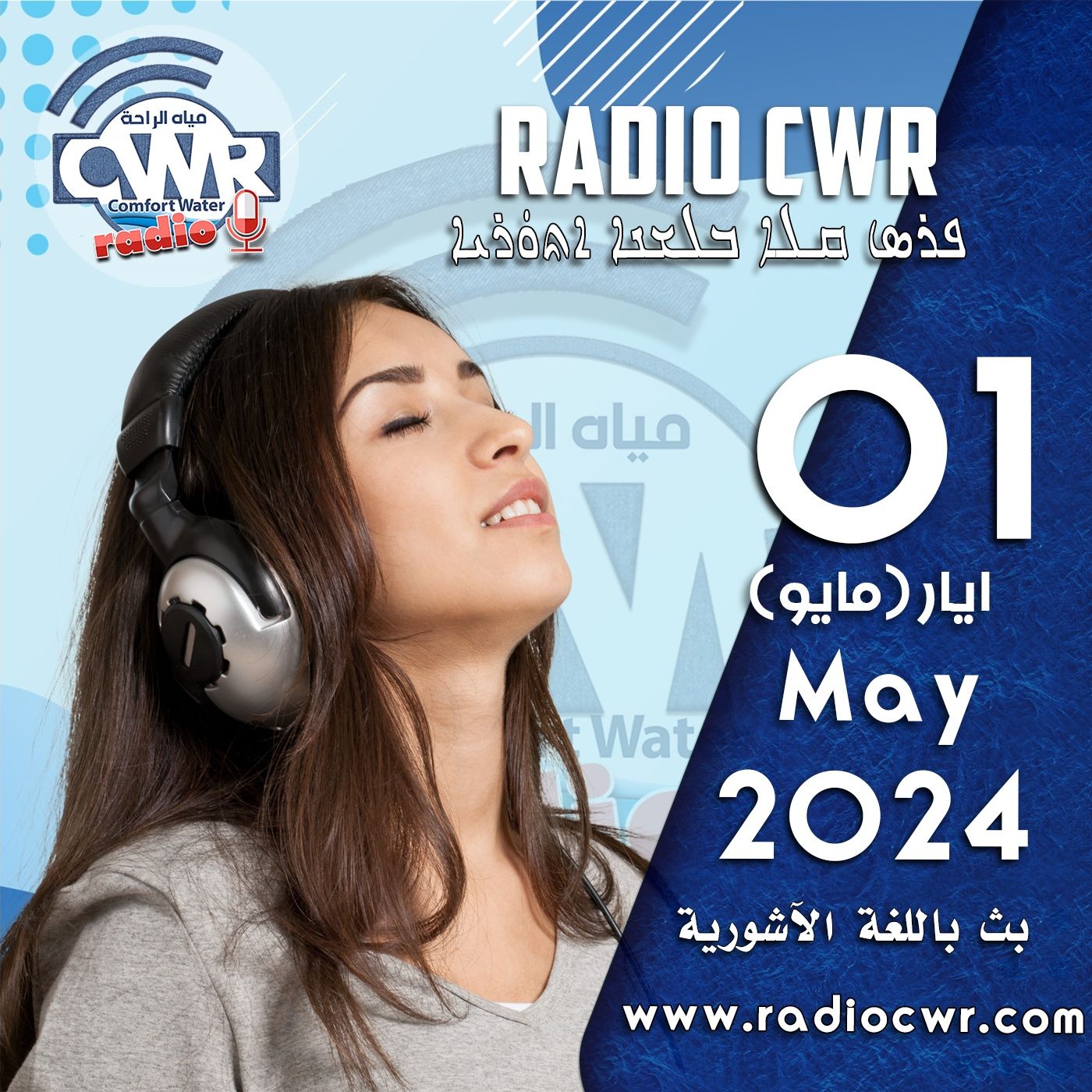 ايار(مايو) 01 البث الآشوري 2024 May episode artwork