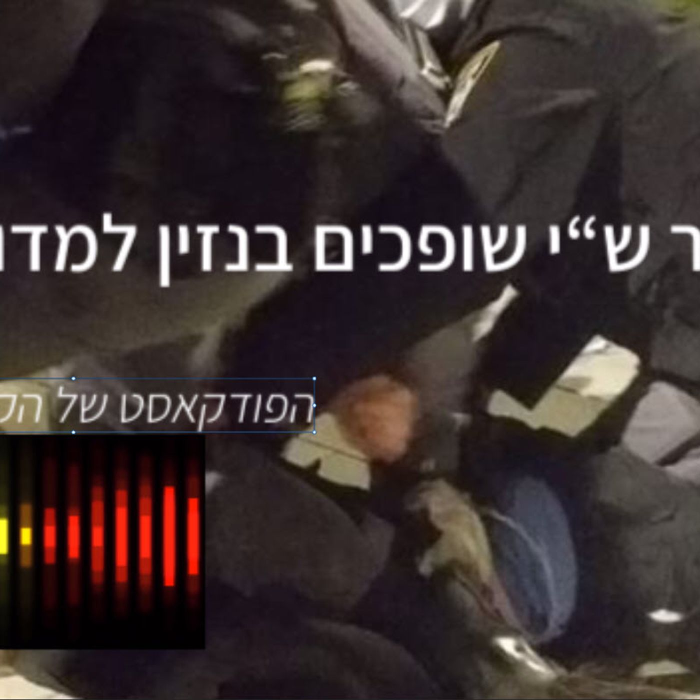 ימר שי שופכים בנזין למדורה מדברים בהר ימר שי שופכים בנזין למדורה