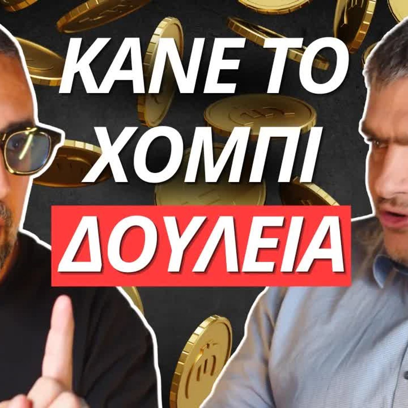 Zounakia Podcast