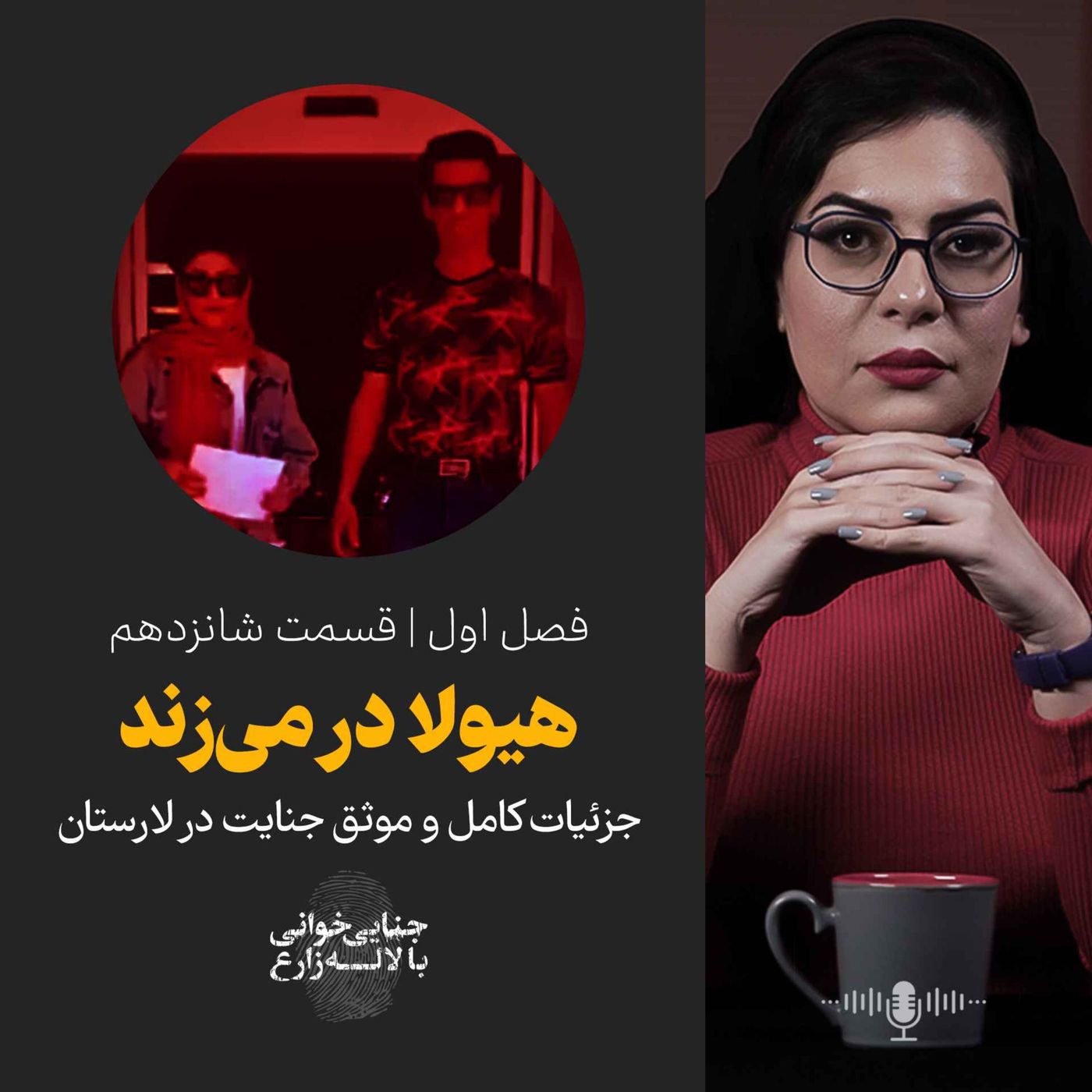 قسمت ۱۶ | هیولا در می‌زند