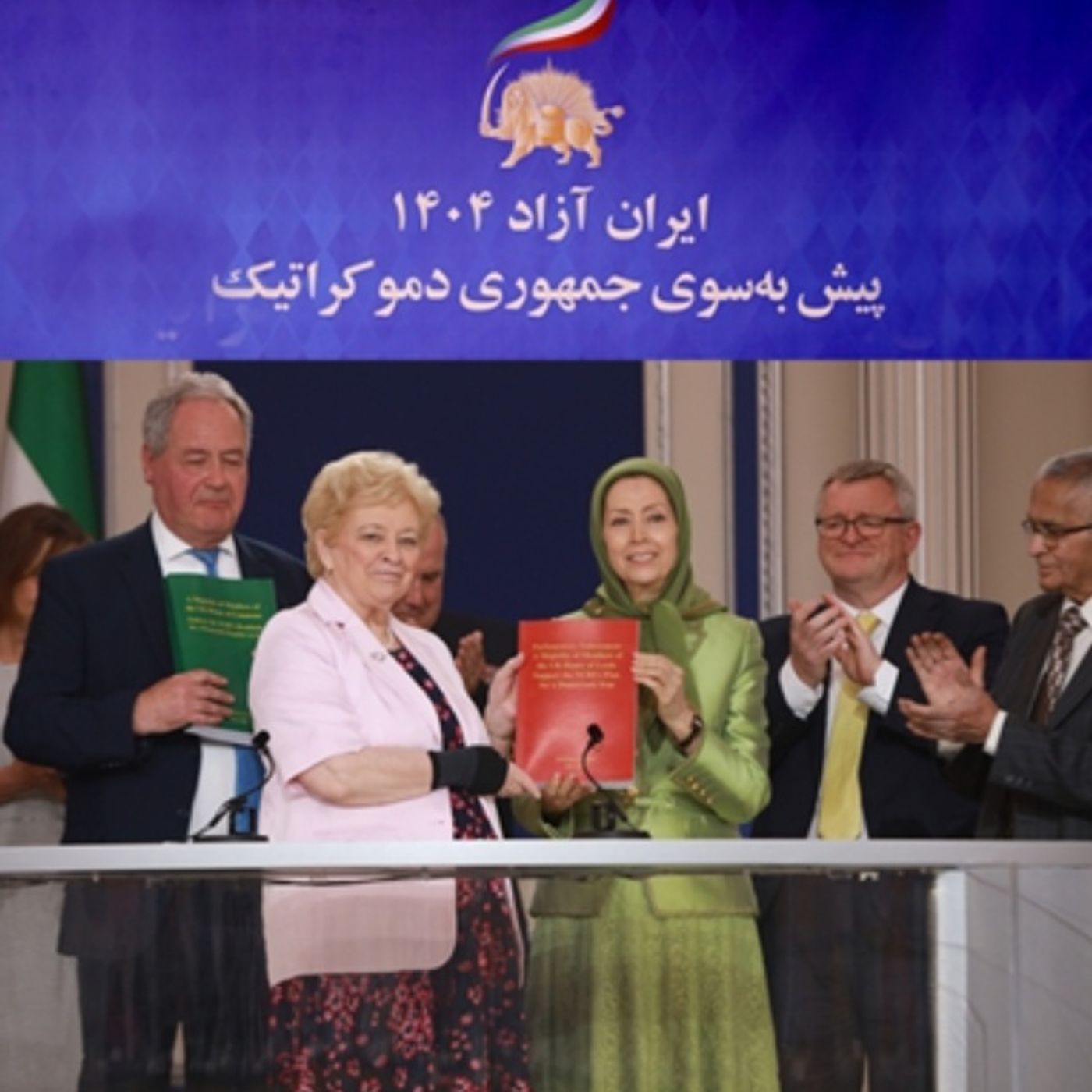 ایران آزاد ۱۴۰۴