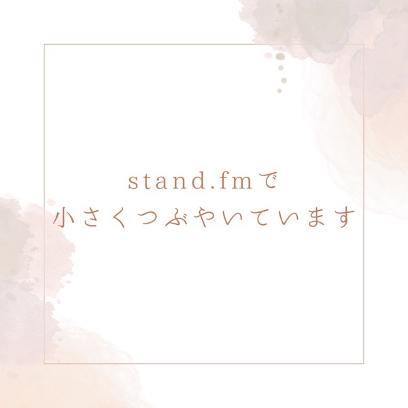 『フォーカスと実感』2023.12.16 episode artwork