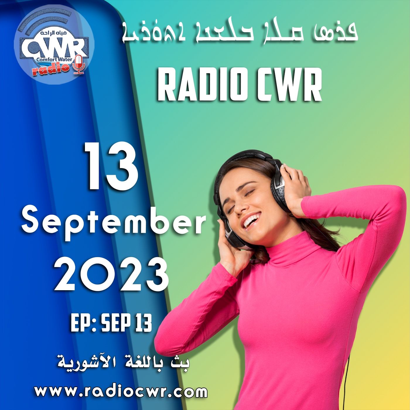 Assyrian Broadcast البث الآشوري الارشيف