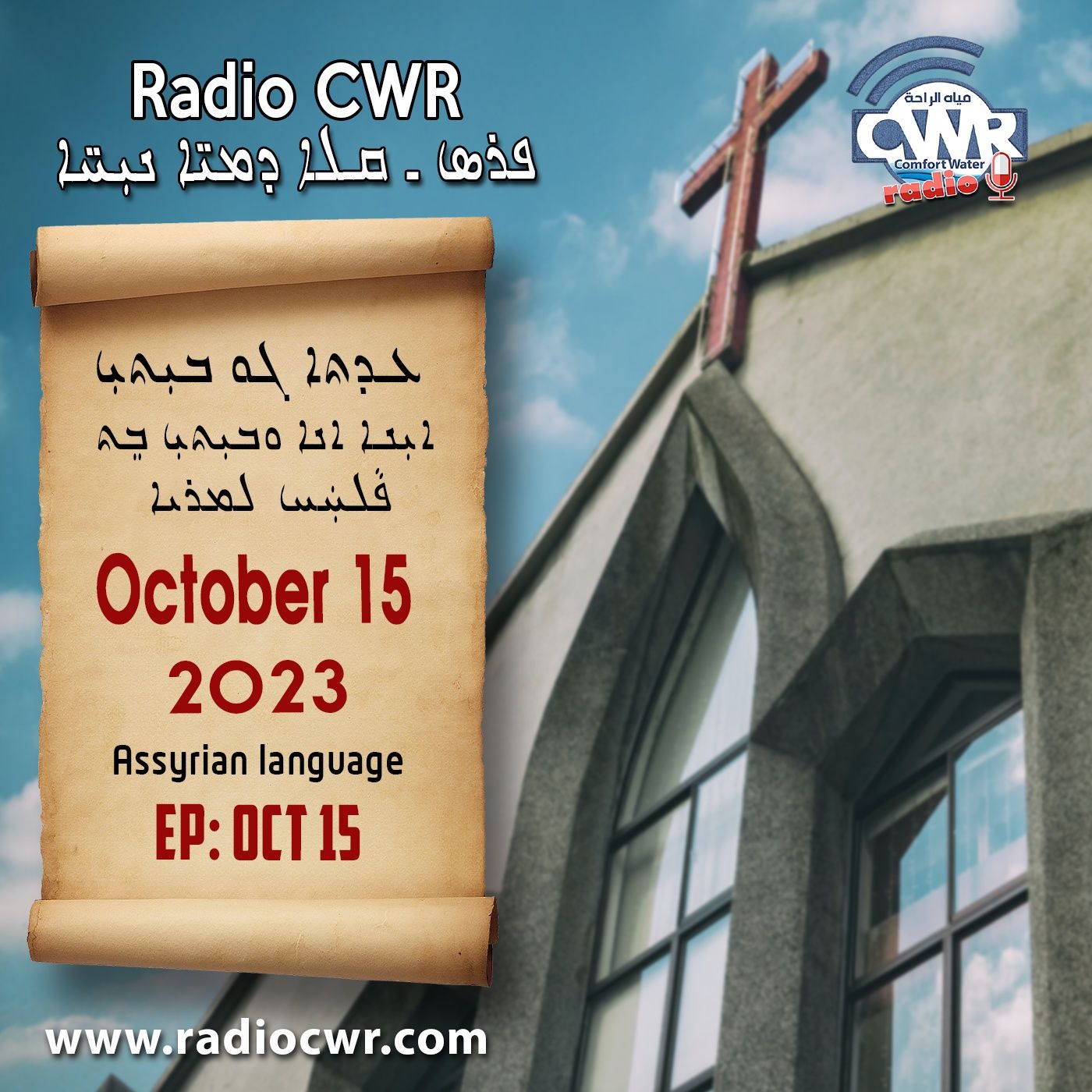 Assyrian Broadcast البث الآشوري الارشيف