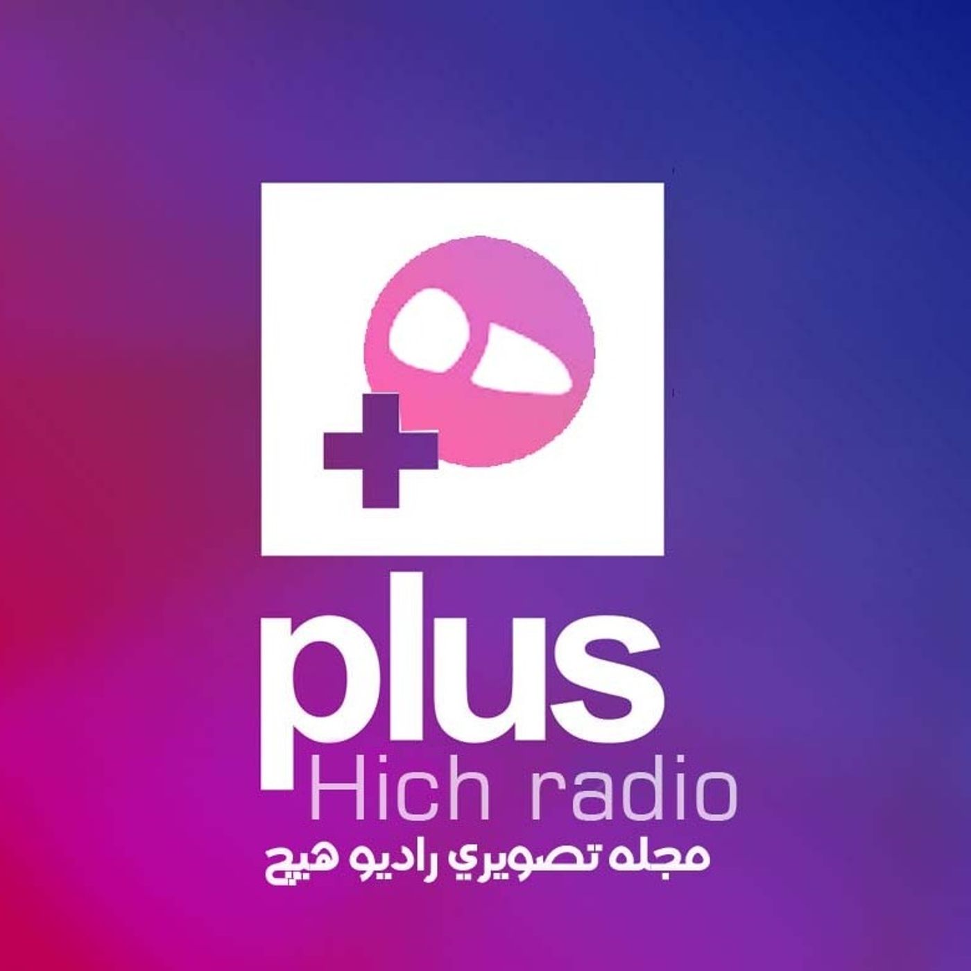 Radio Hich | رادیو هیچ