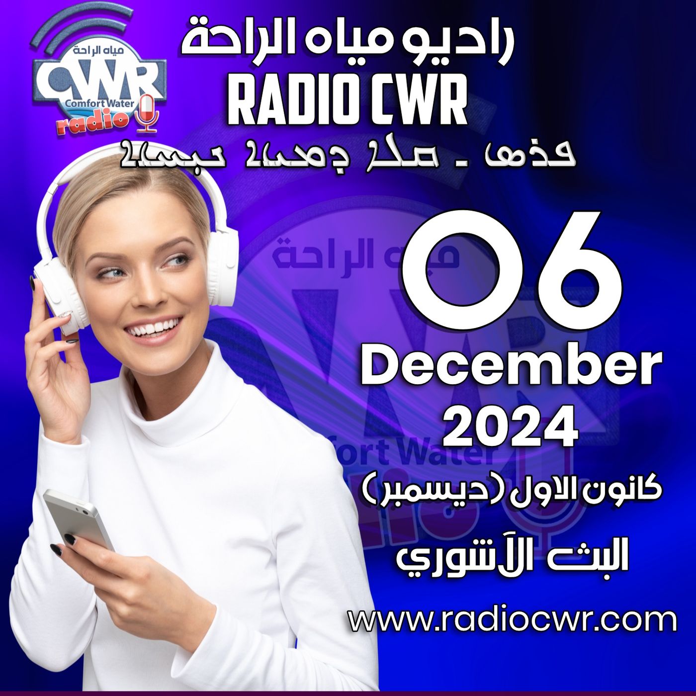 كانون الاول (ديسمبر) 06 البث الآشوري 2024 December