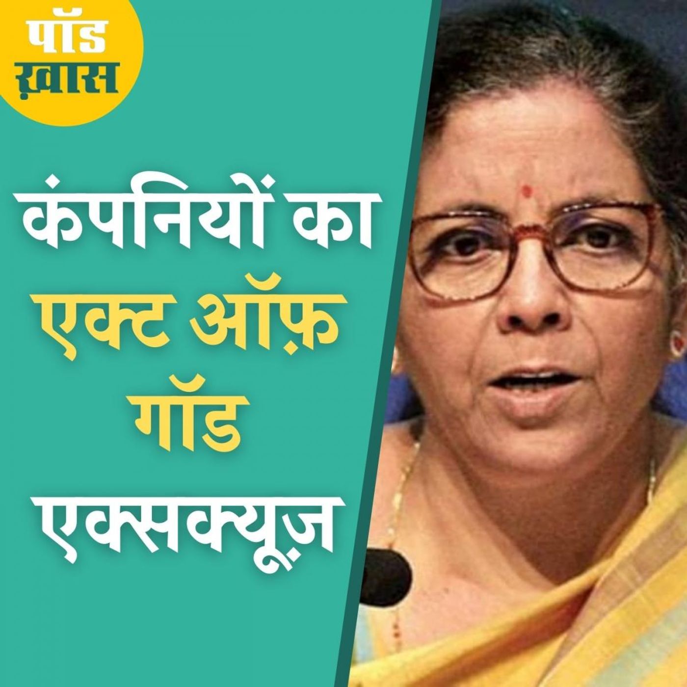 कैसे एक्ट ऑफ़ गॉड अब बन रहा है सरकार के गले की हड्डी?