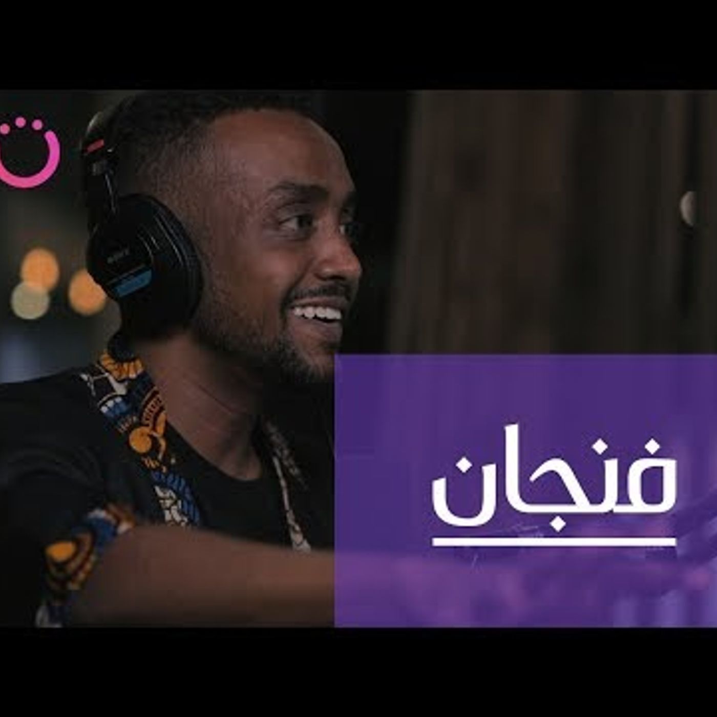 حياة البدو الجدد episode artwork