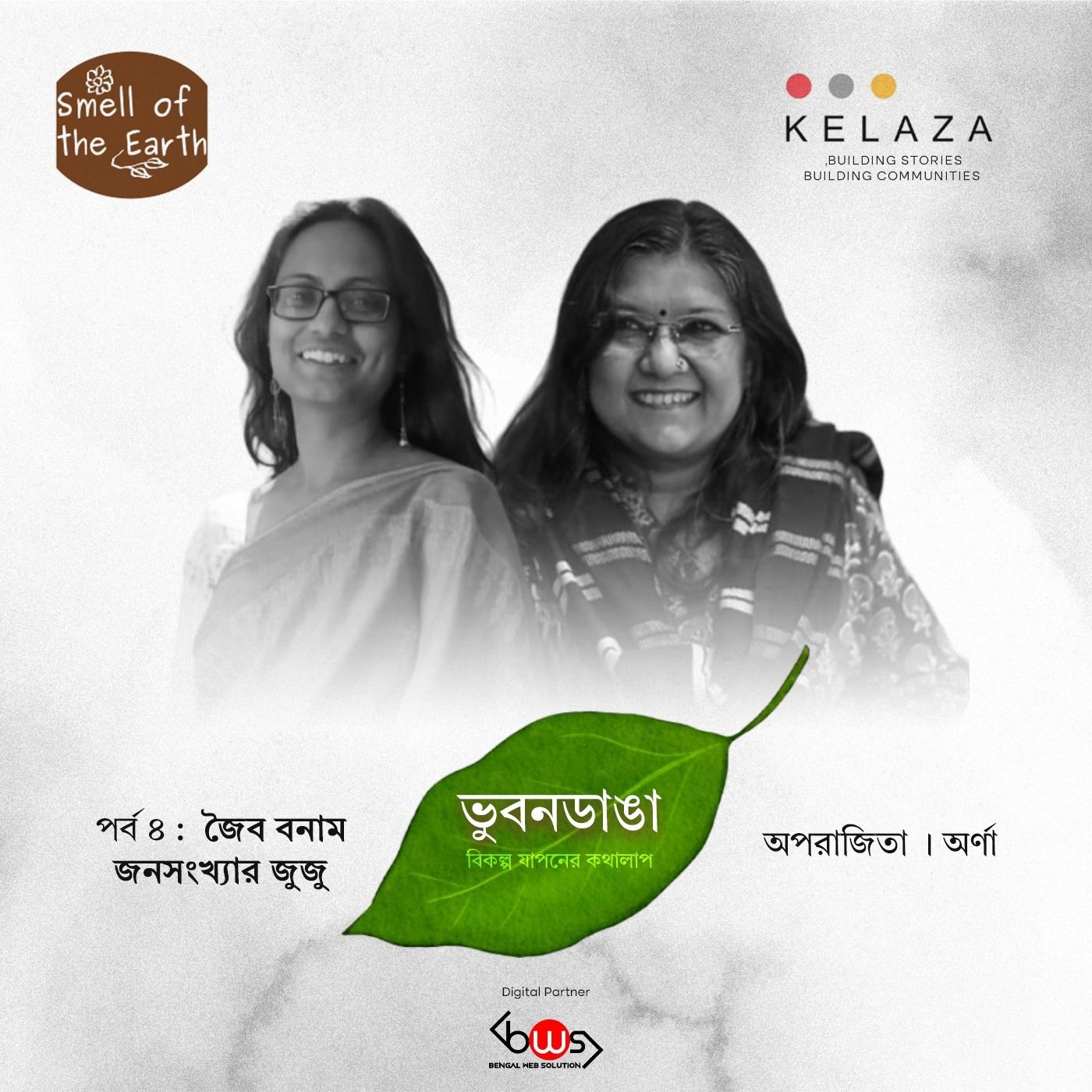 Bhubondanga : Bikolpo Japoner Kothalap