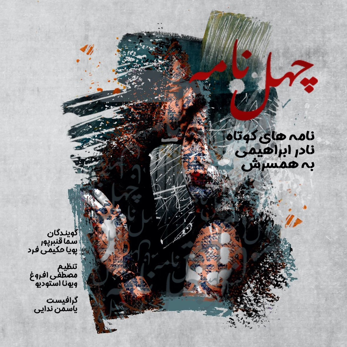 Letter  1 - نامه اول