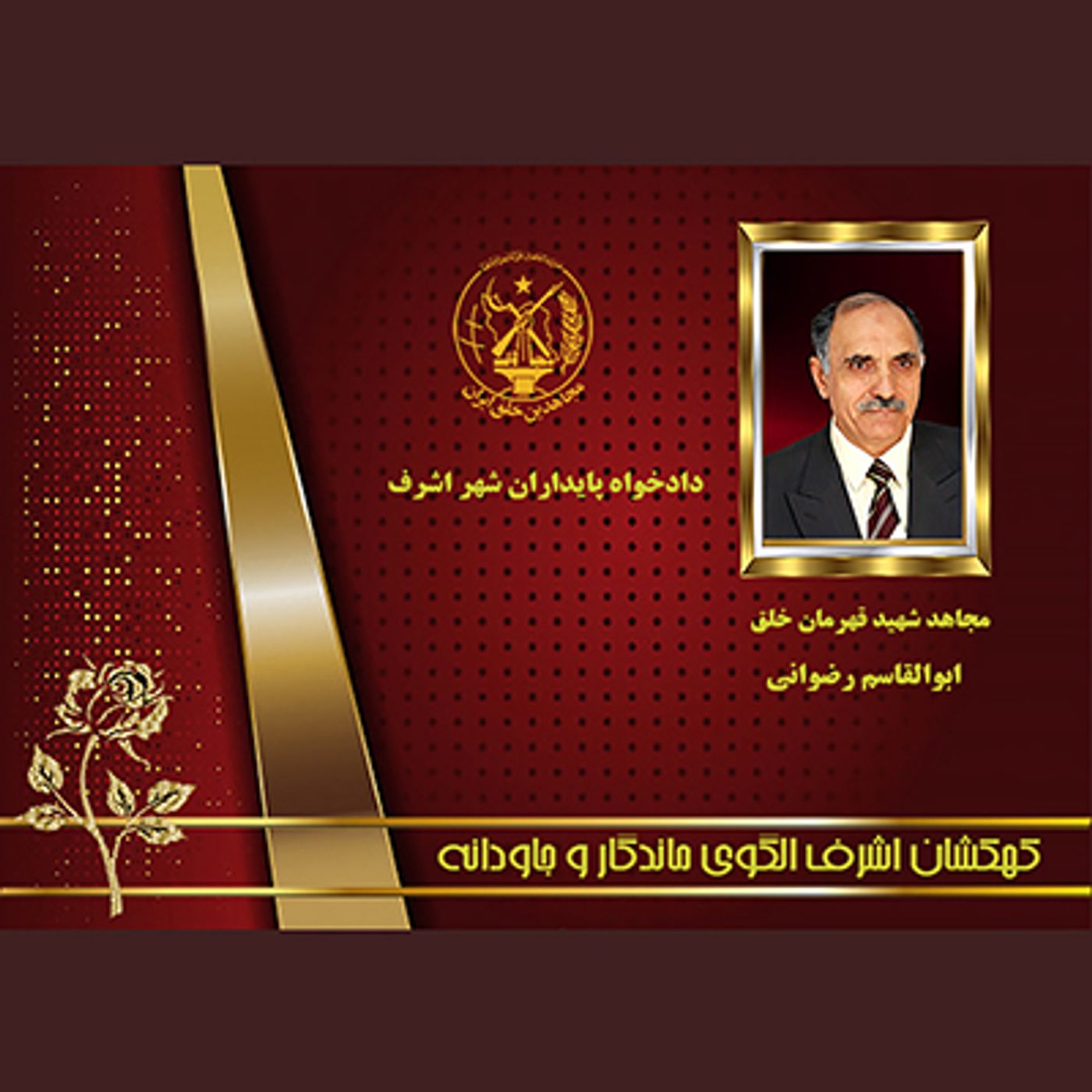 یادواره شهدای ۱۰شهریور-  ابوالقاسم رضوانی