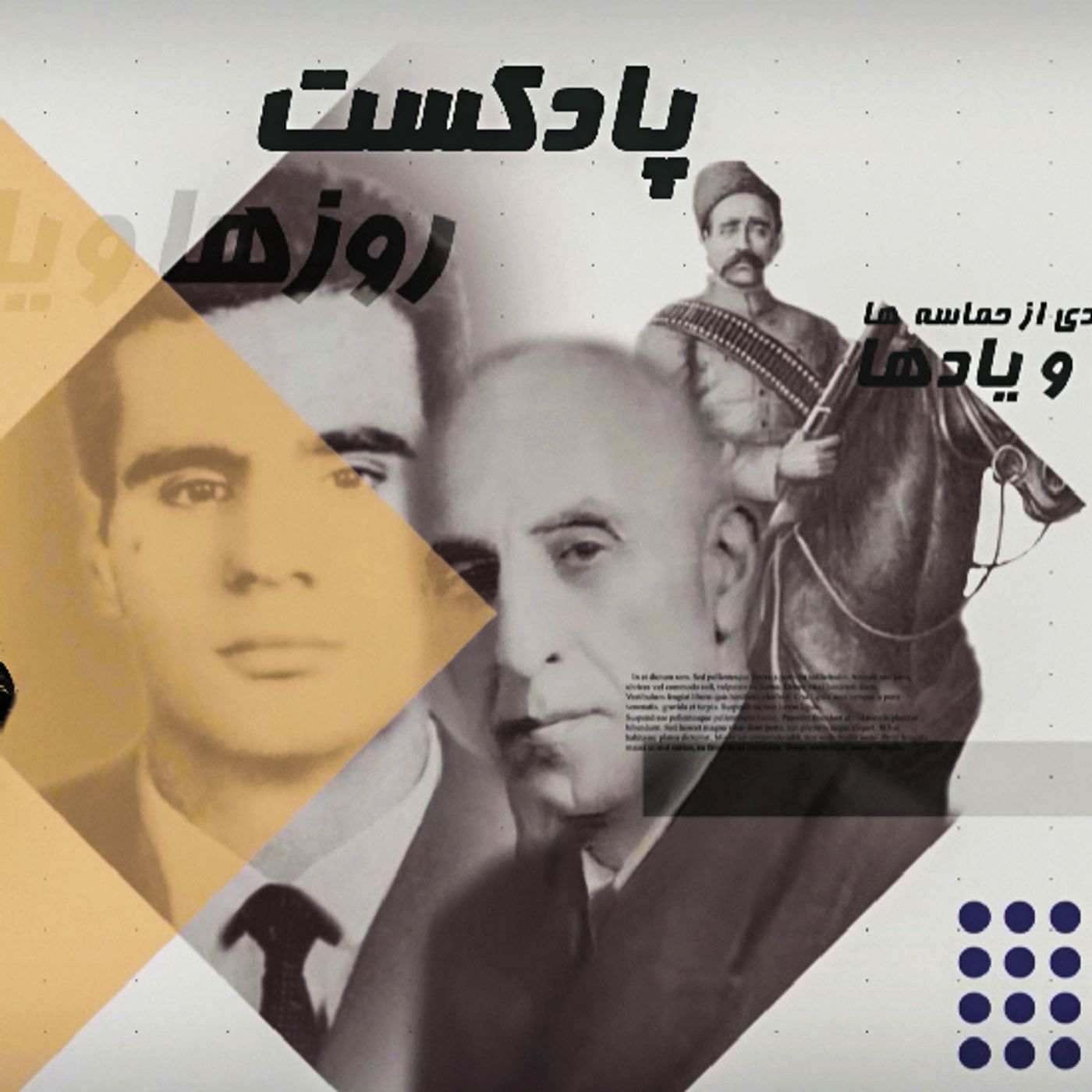 روزها و یادها