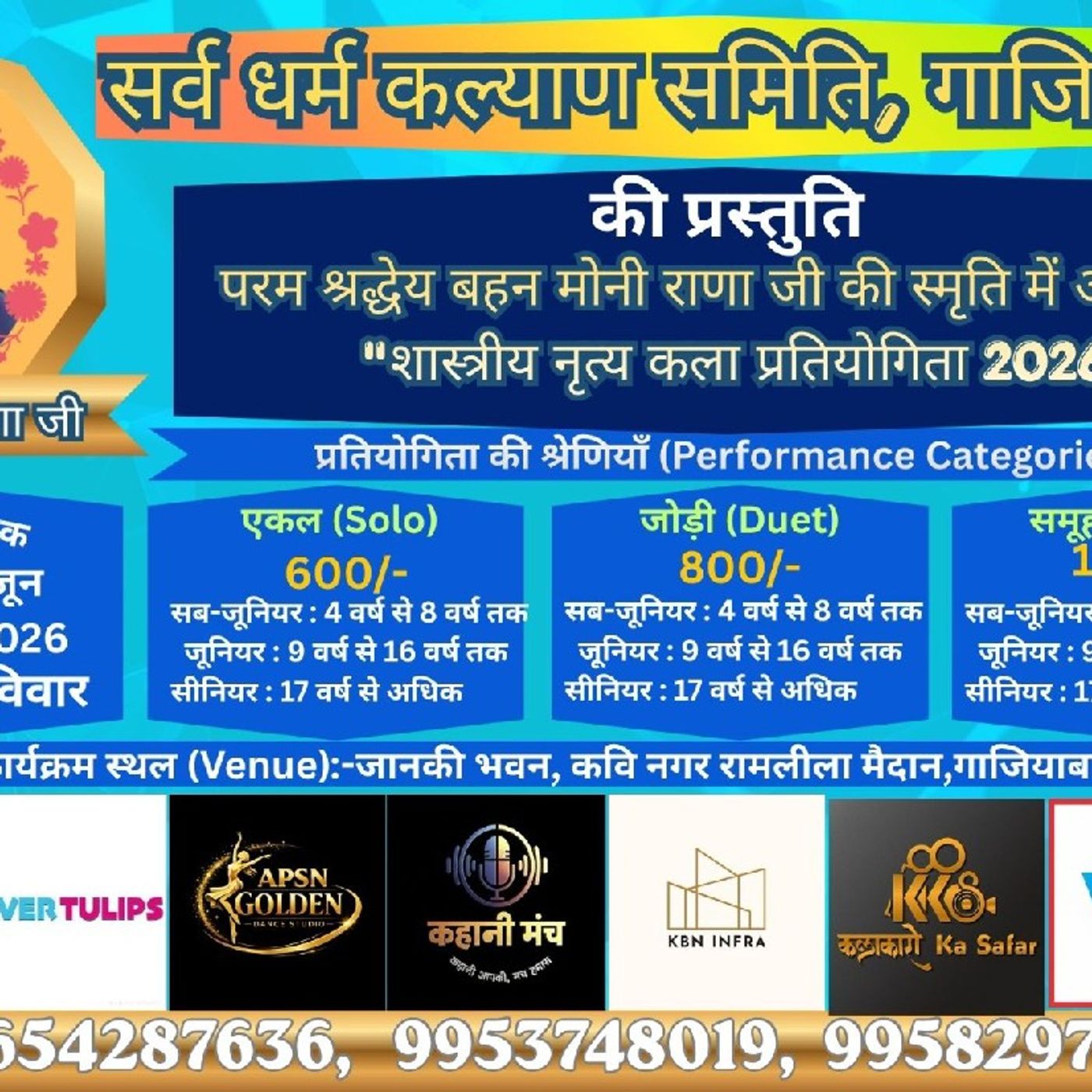 Episode 26 - क्लासिकल डांस कंपटीशन 2026 episode artwork