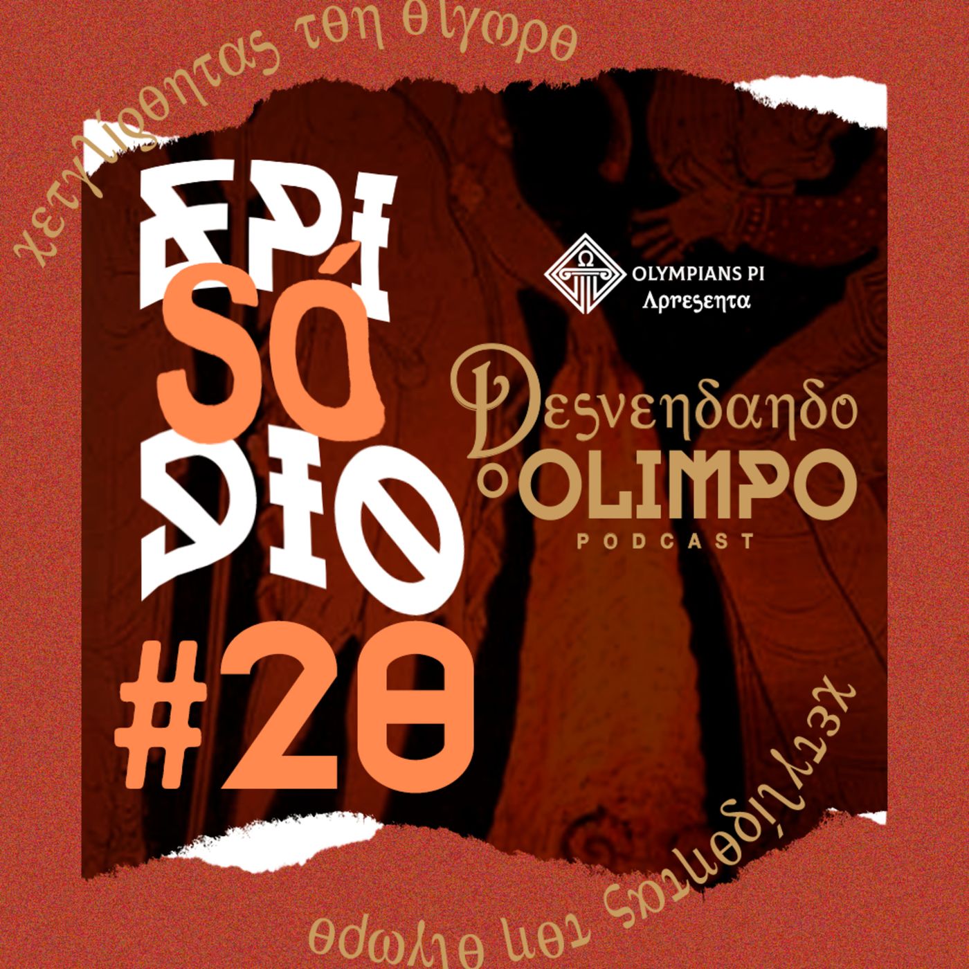 Desvendando o Olimpo