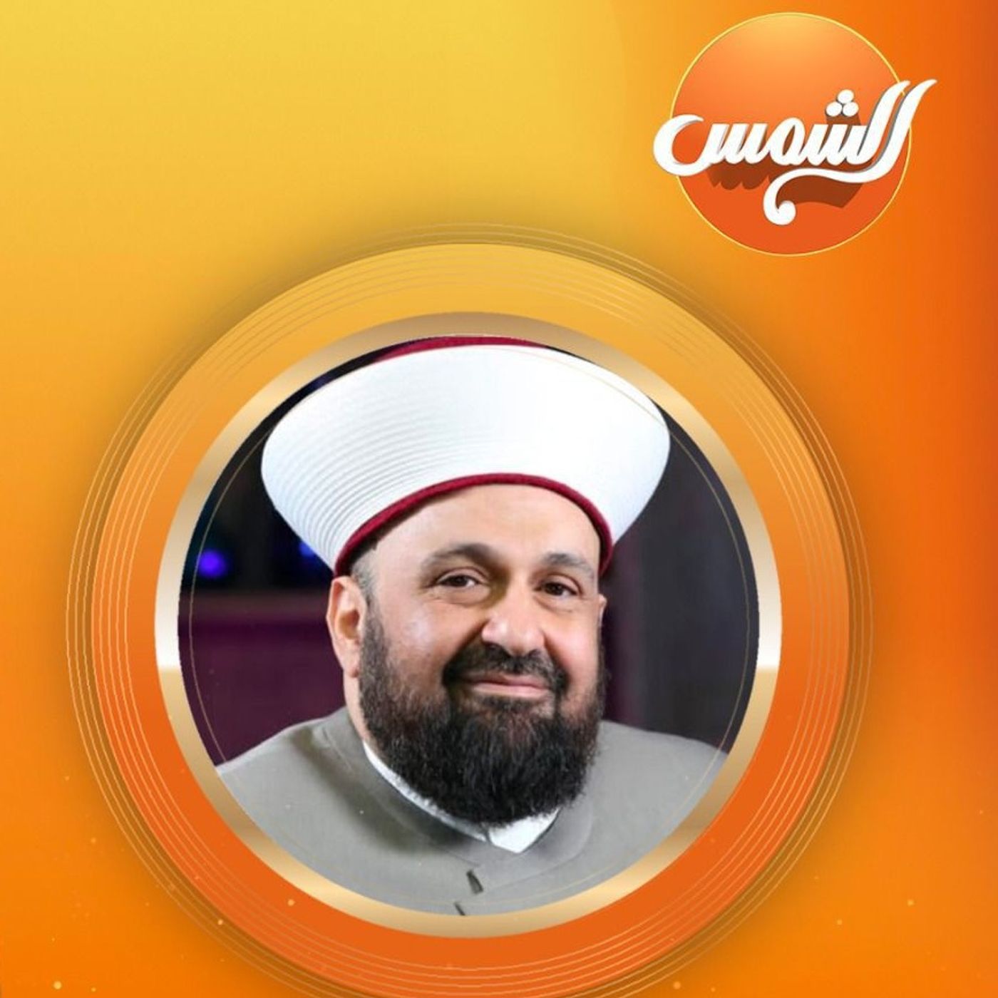 نور الشمس _ أ.د طارق اللحام في ضيافة الإعلامي علاء بسيوني _ الحلقة الكاملة _ 14-8-2025