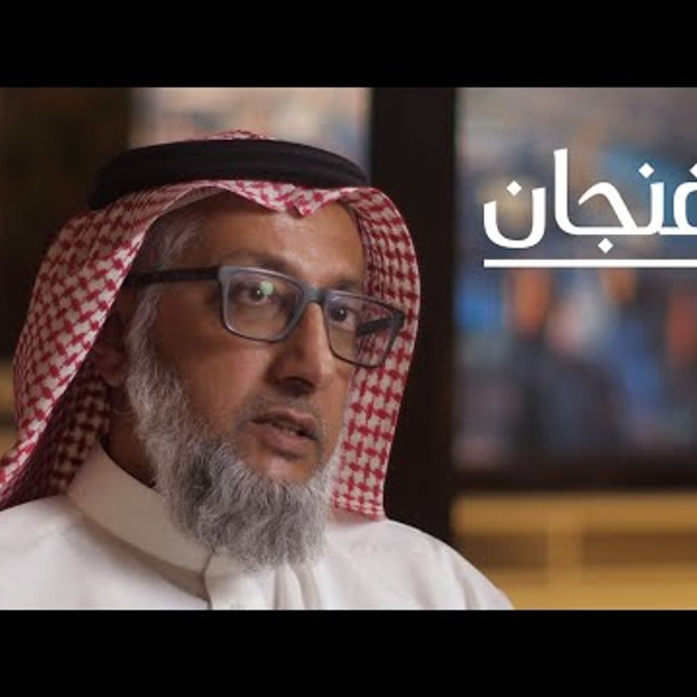 المستقبل يبدأ عن بُعد، مع سامي الحصيَّن episode artwork