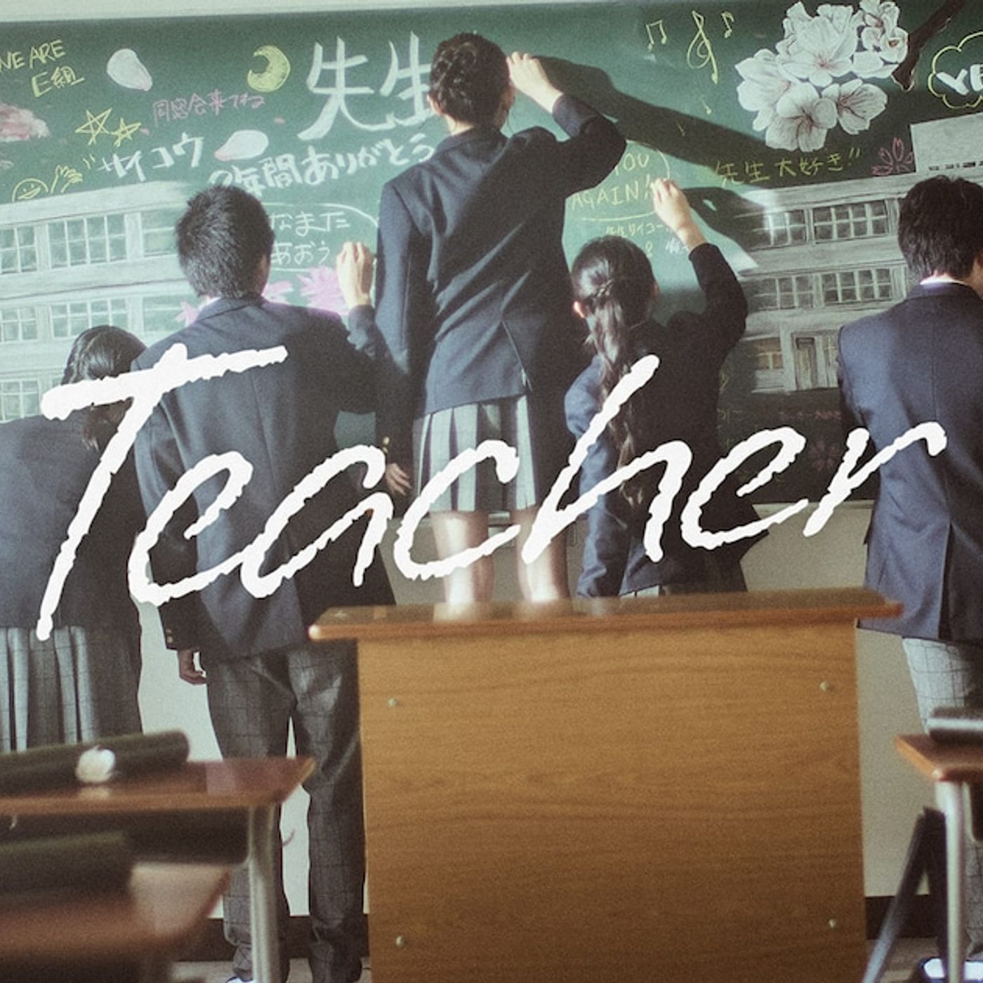 友成空、学校が舞台の「Teacher」MV公開　6月には新曲「ノーマル」配信（動画あり / コメントあり） - 音楽ナタリー episode artwork