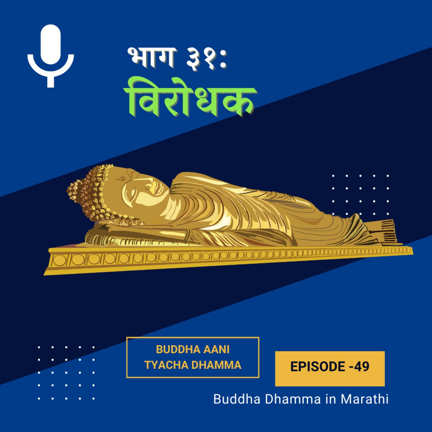 Buddha Dhamma in Marathi