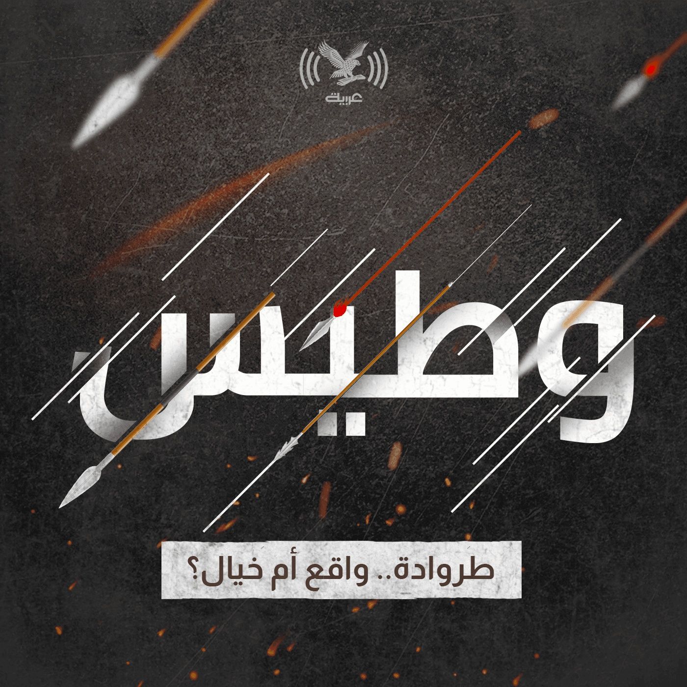 طروادة .. واقع أم خيال؟