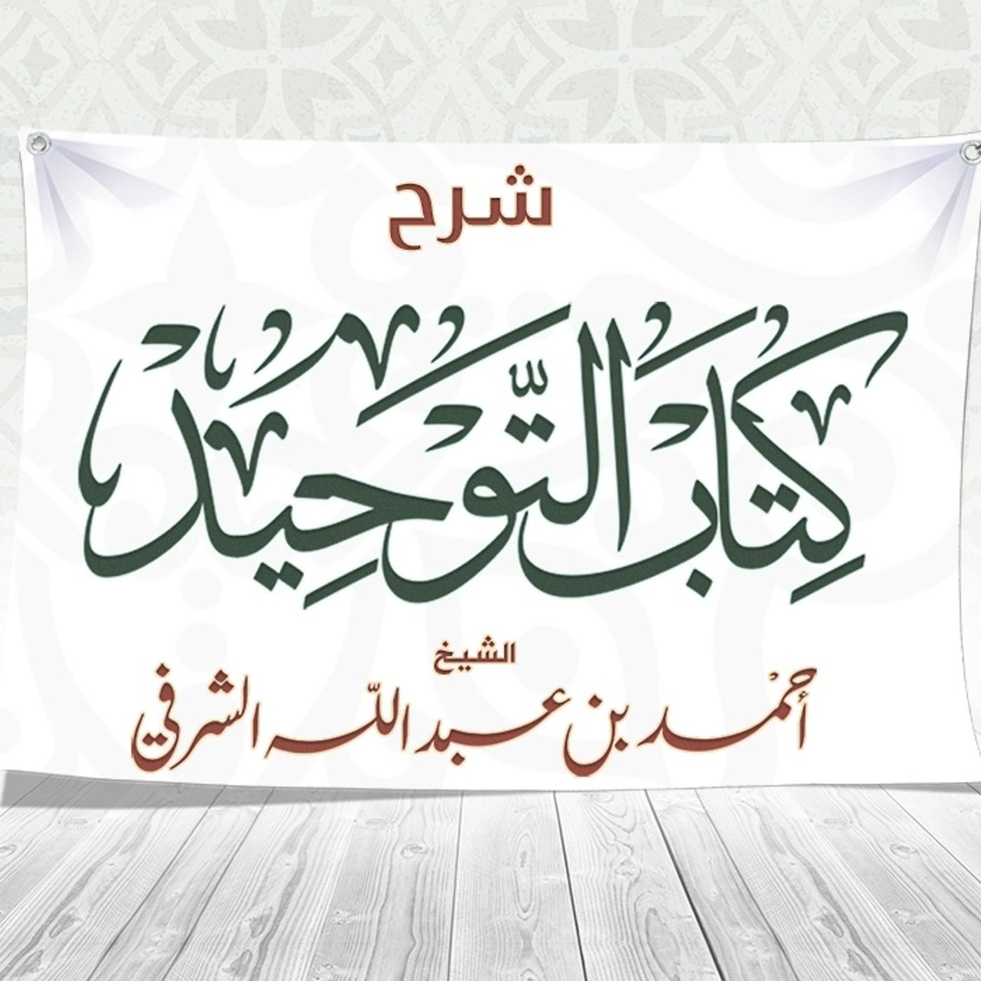 K Tawheed كتاب التوحيد