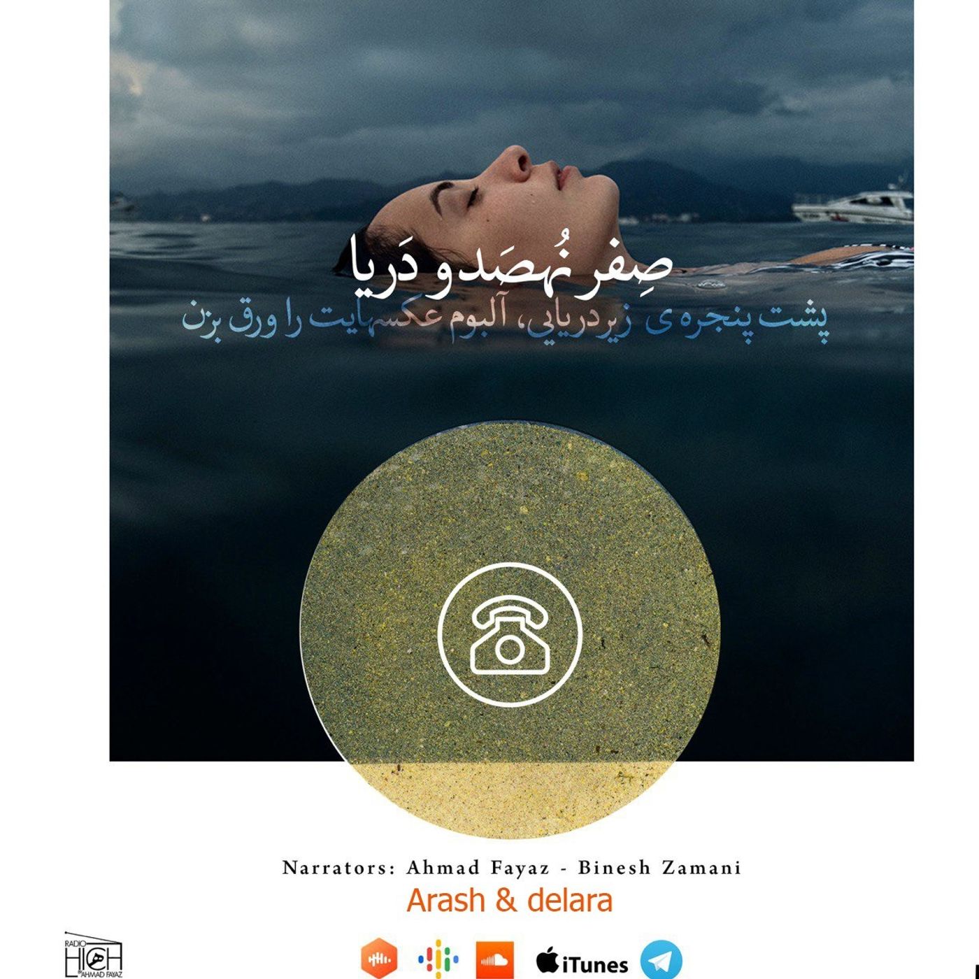 Radio Hich | رادیو هیچ