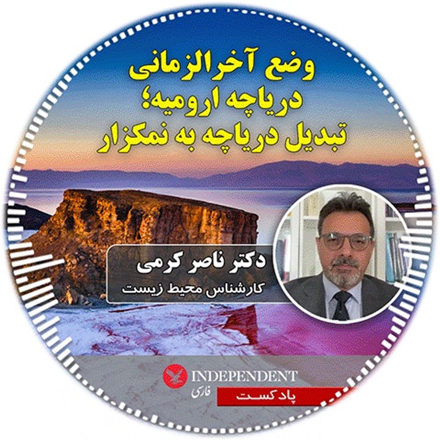 وضع آخرالزمانی دریاچه ارومیه؛ تبدیل دریاچه به نمکزار