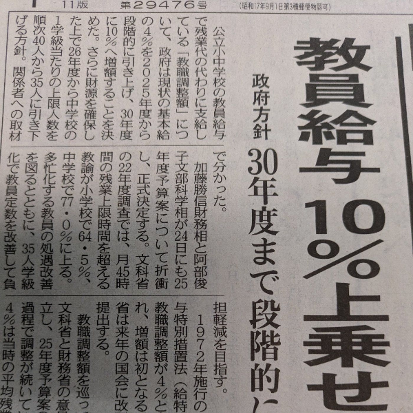 教員の「残業手当」政府方針が無能な決着だったハナシ episode artwork