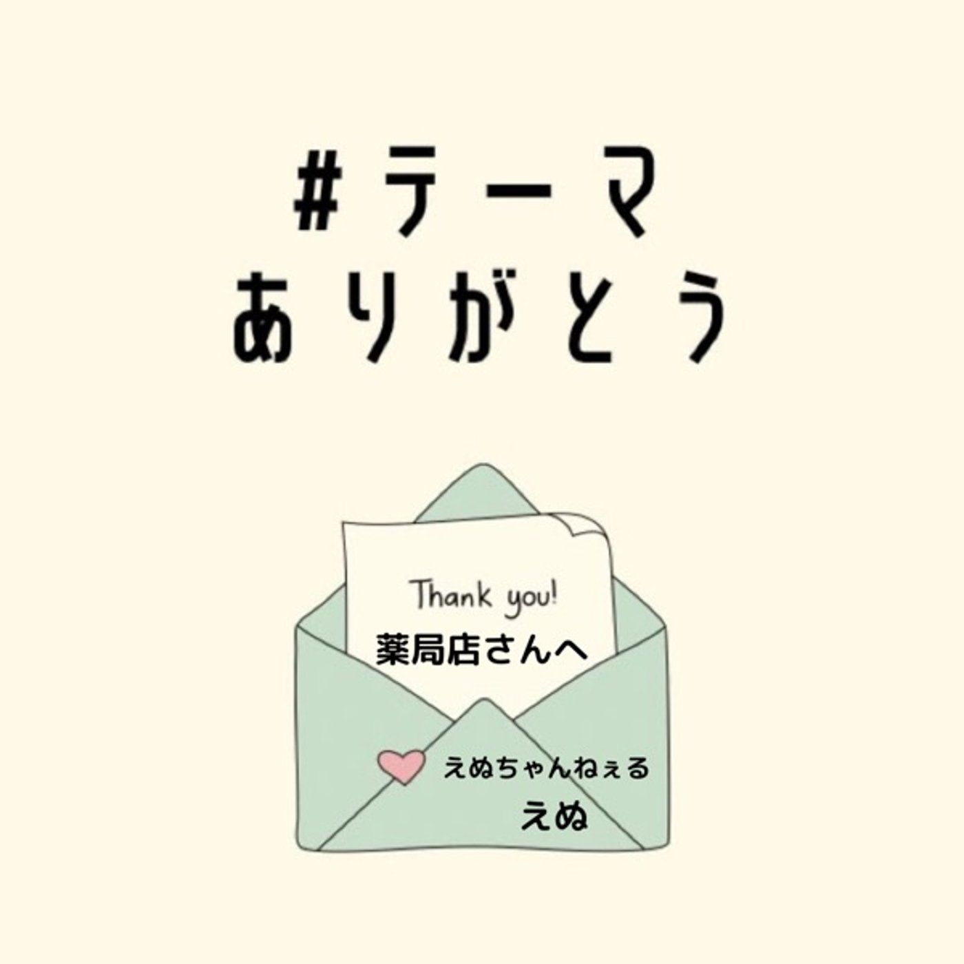 #テーマありがとう【たまに天使と遭遇します】 episode artwork
